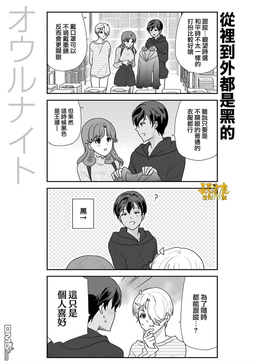 猫头鹰俱乐部 第51话 第9页