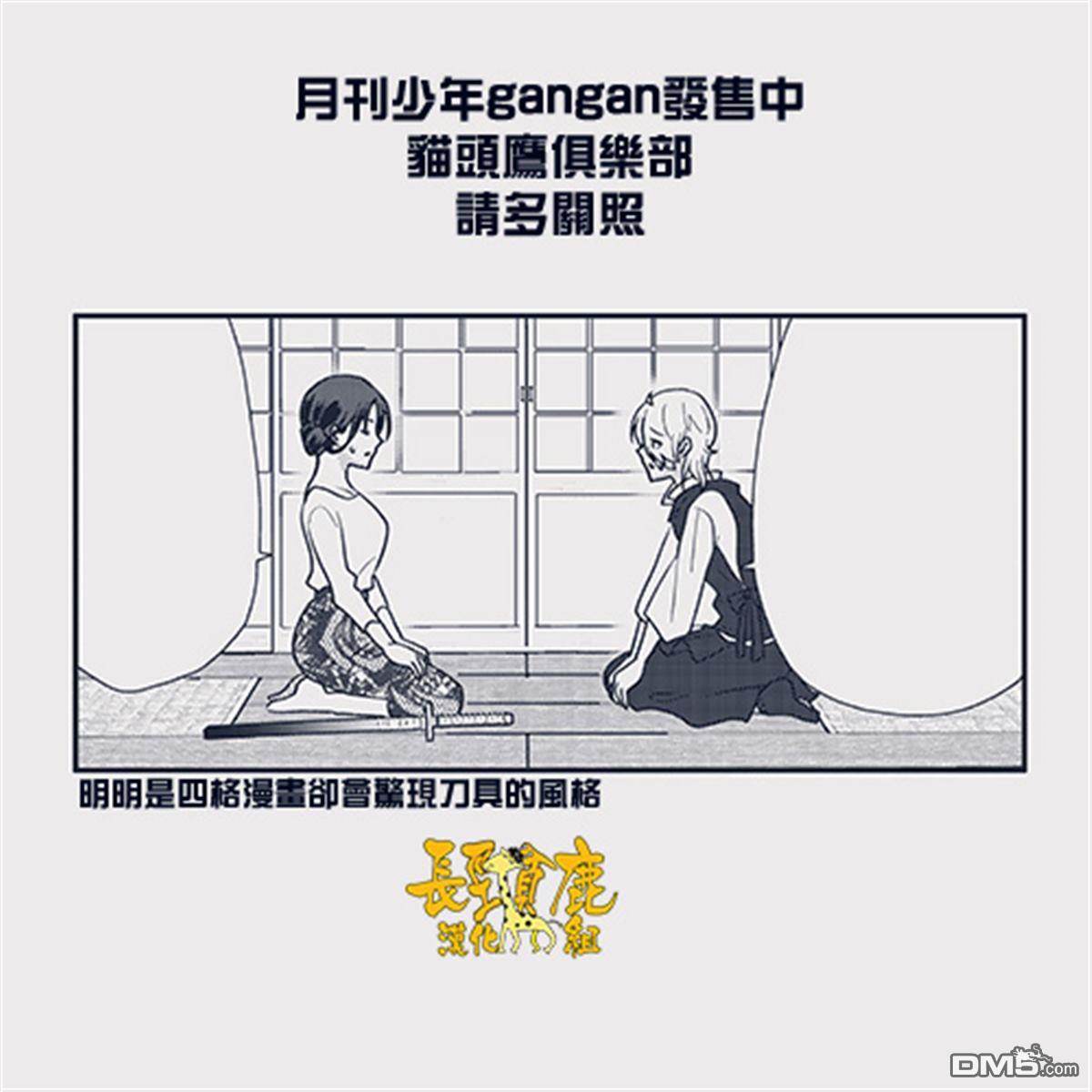 猫头鹰俱乐部 第52话 第1页