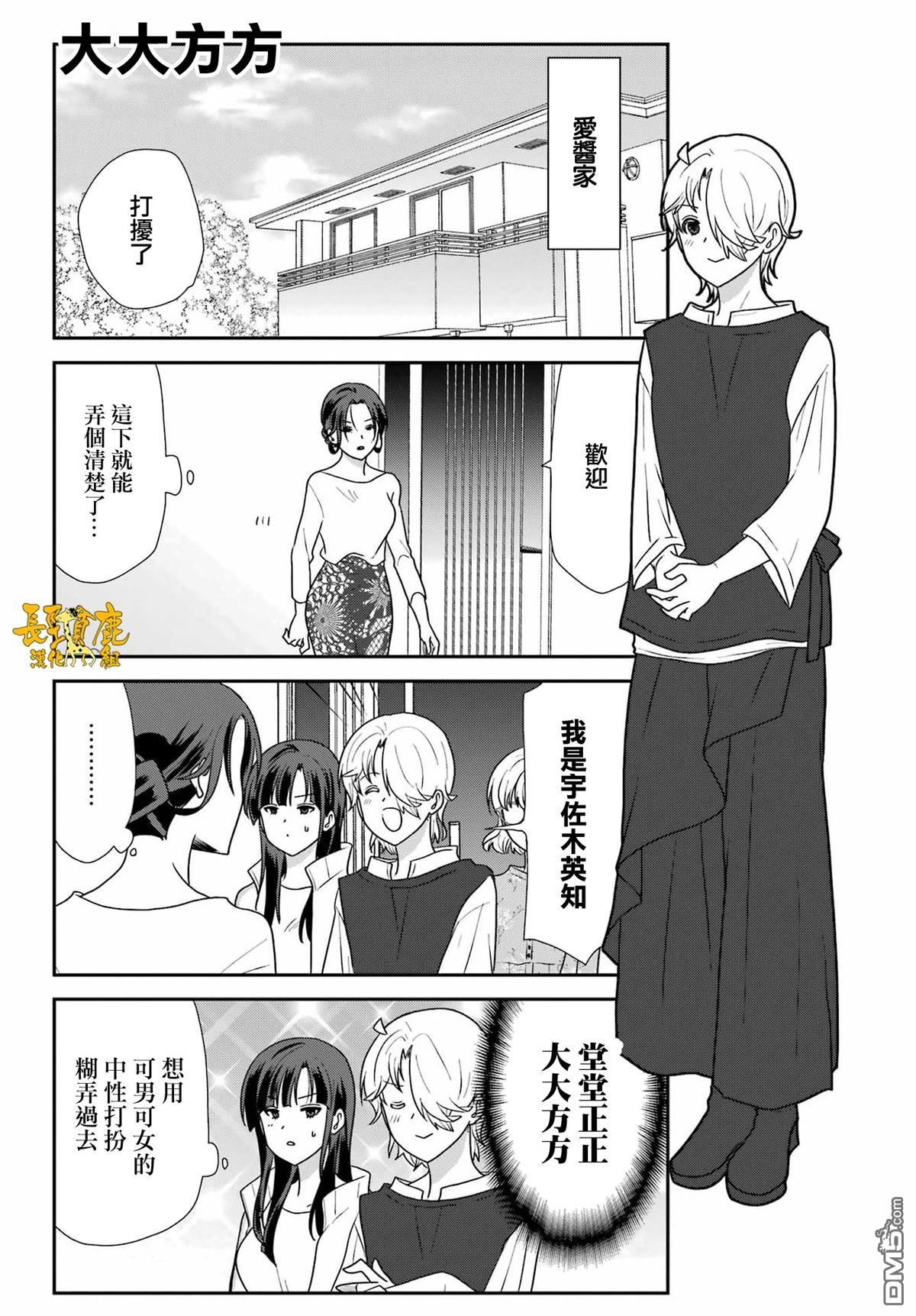 猫头鹰俱乐部 第52话 第10页