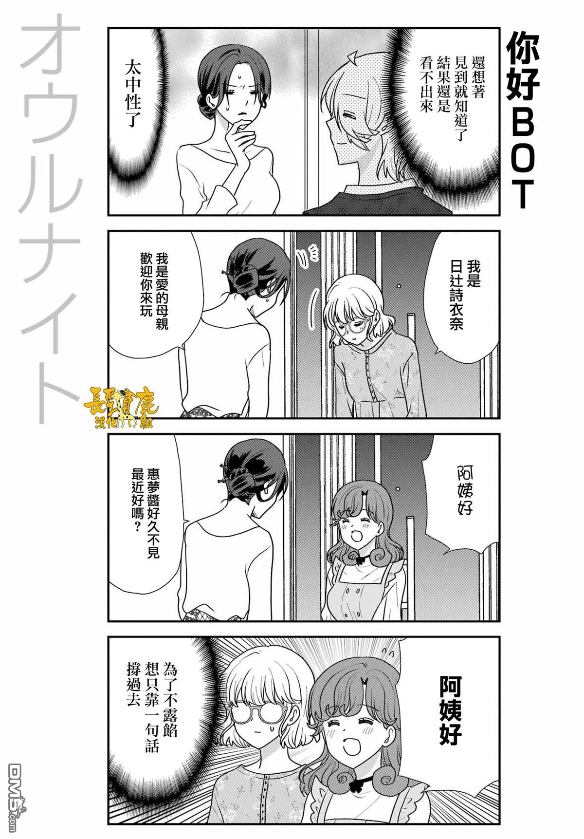 猫头鹰俱乐部 第52话 第11页