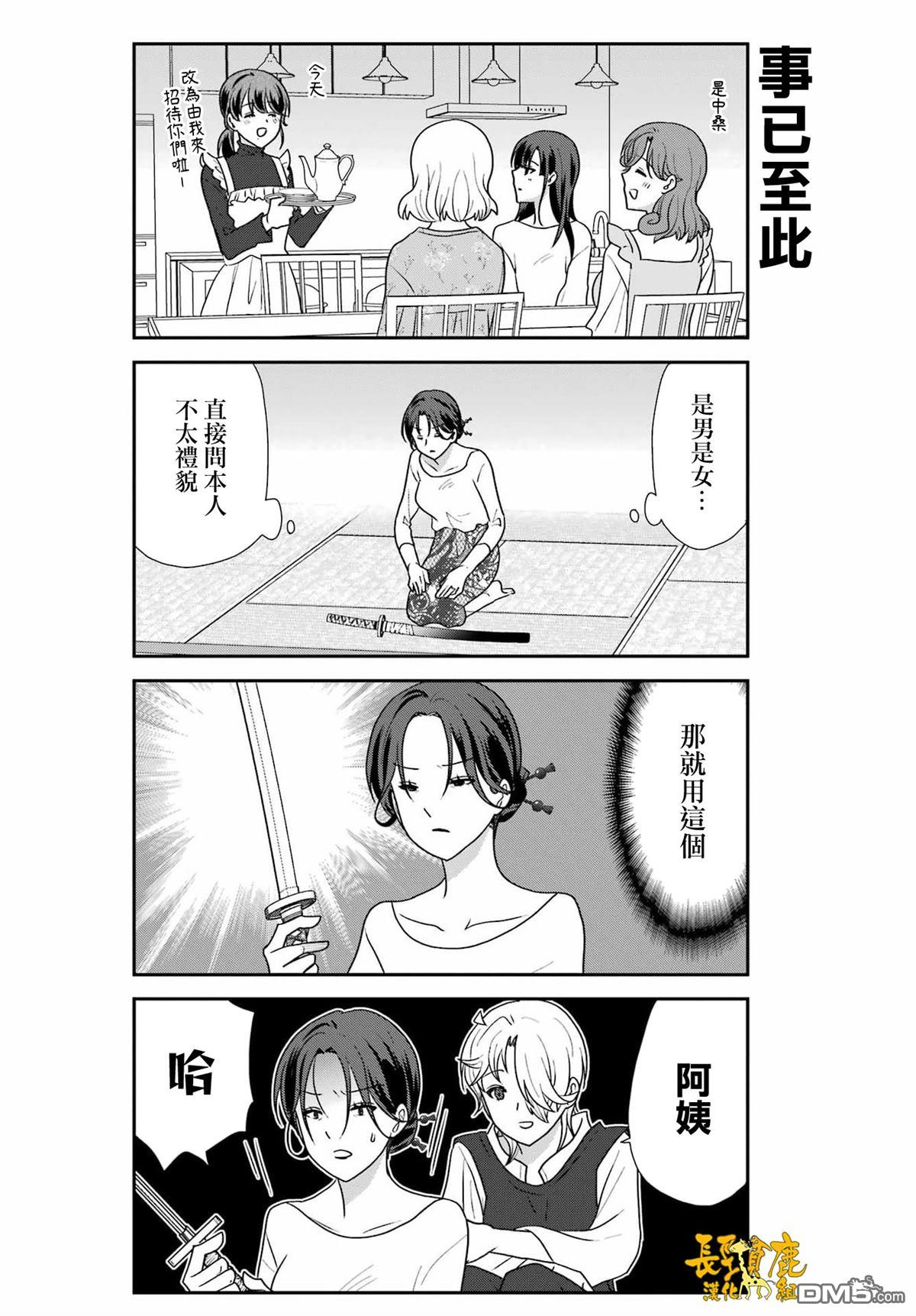 猫头鹰俱乐部 第52话 第12页