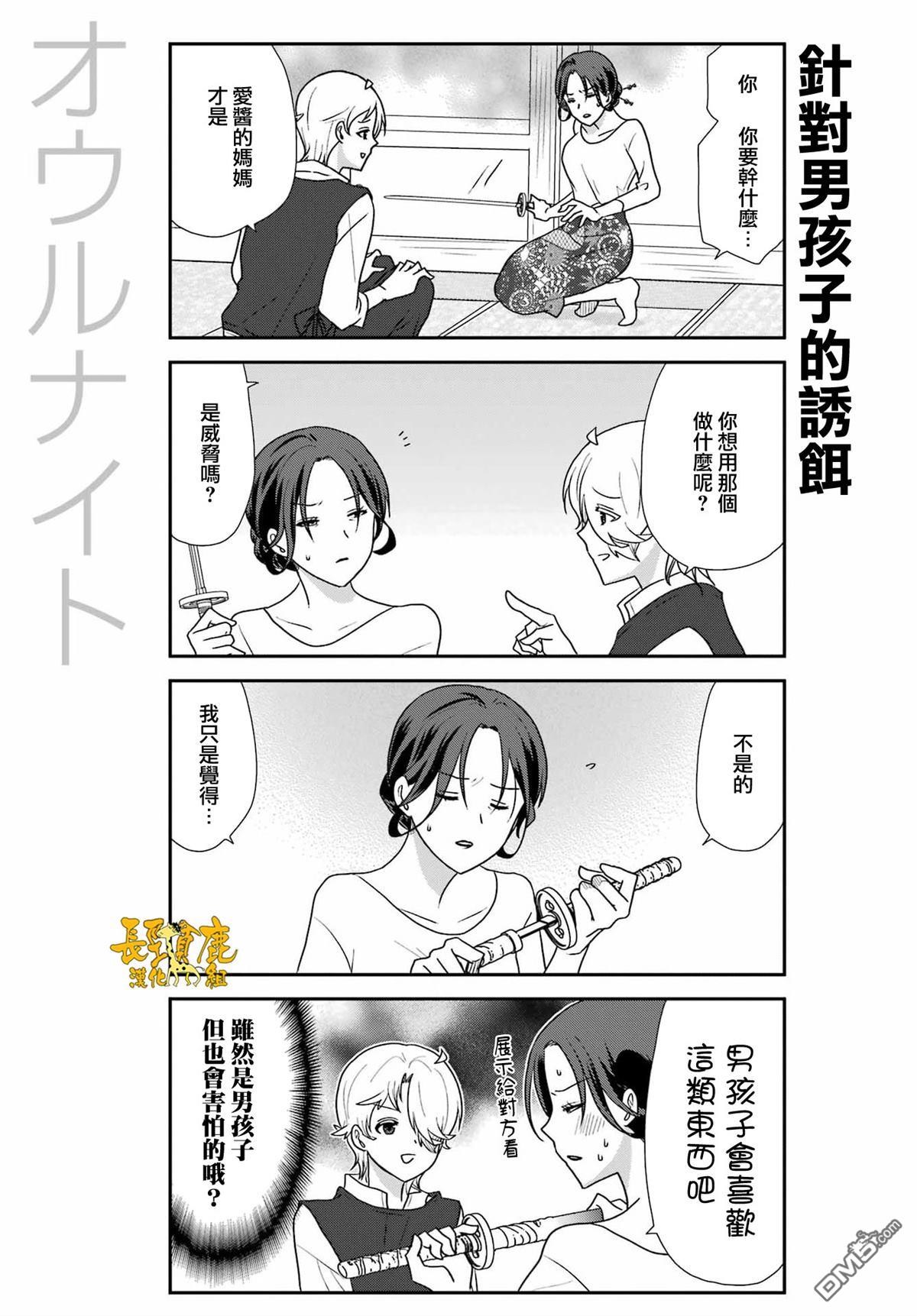 猫头鹰俱乐部 第52话 第13页