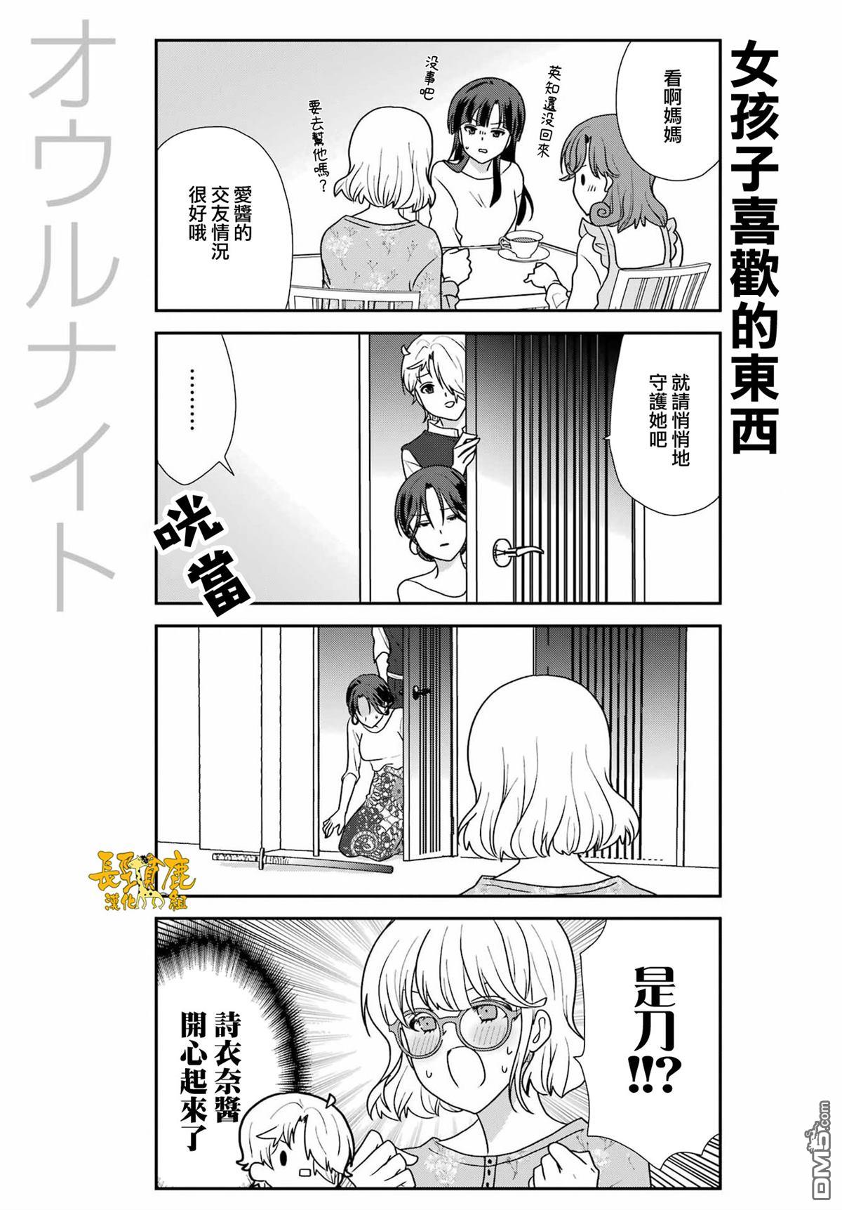 猫头鹰俱乐部 第52话 第15页