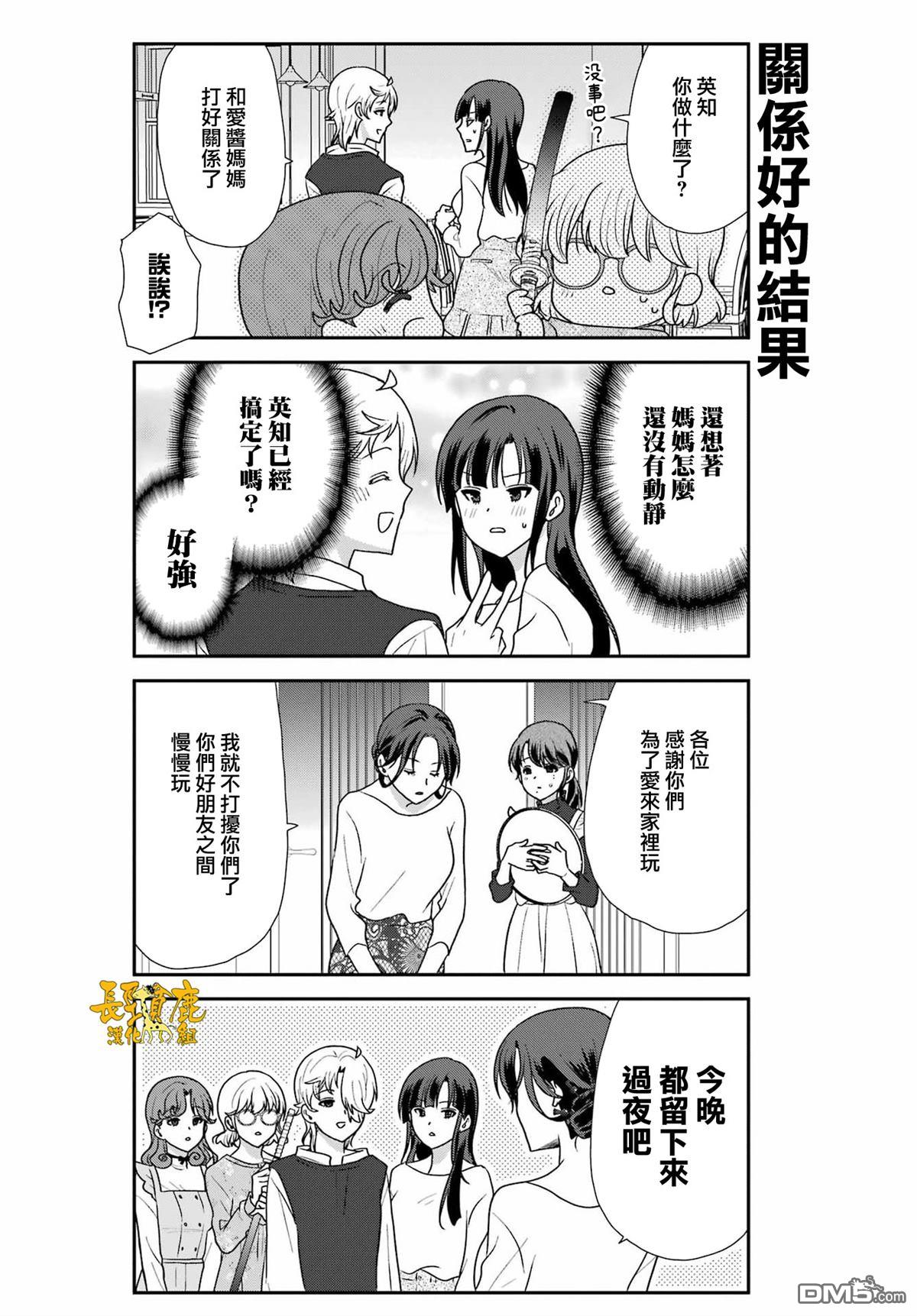 猫头鹰俱乐部 第52话 第16页