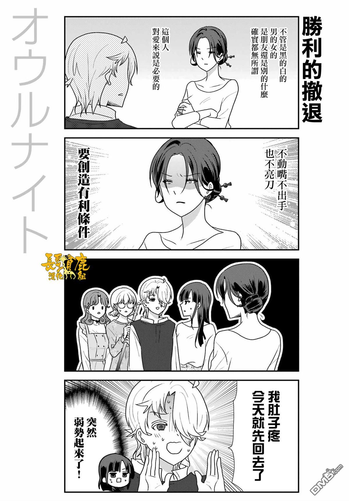 猫头鹰俱乐部 第52话 第17页