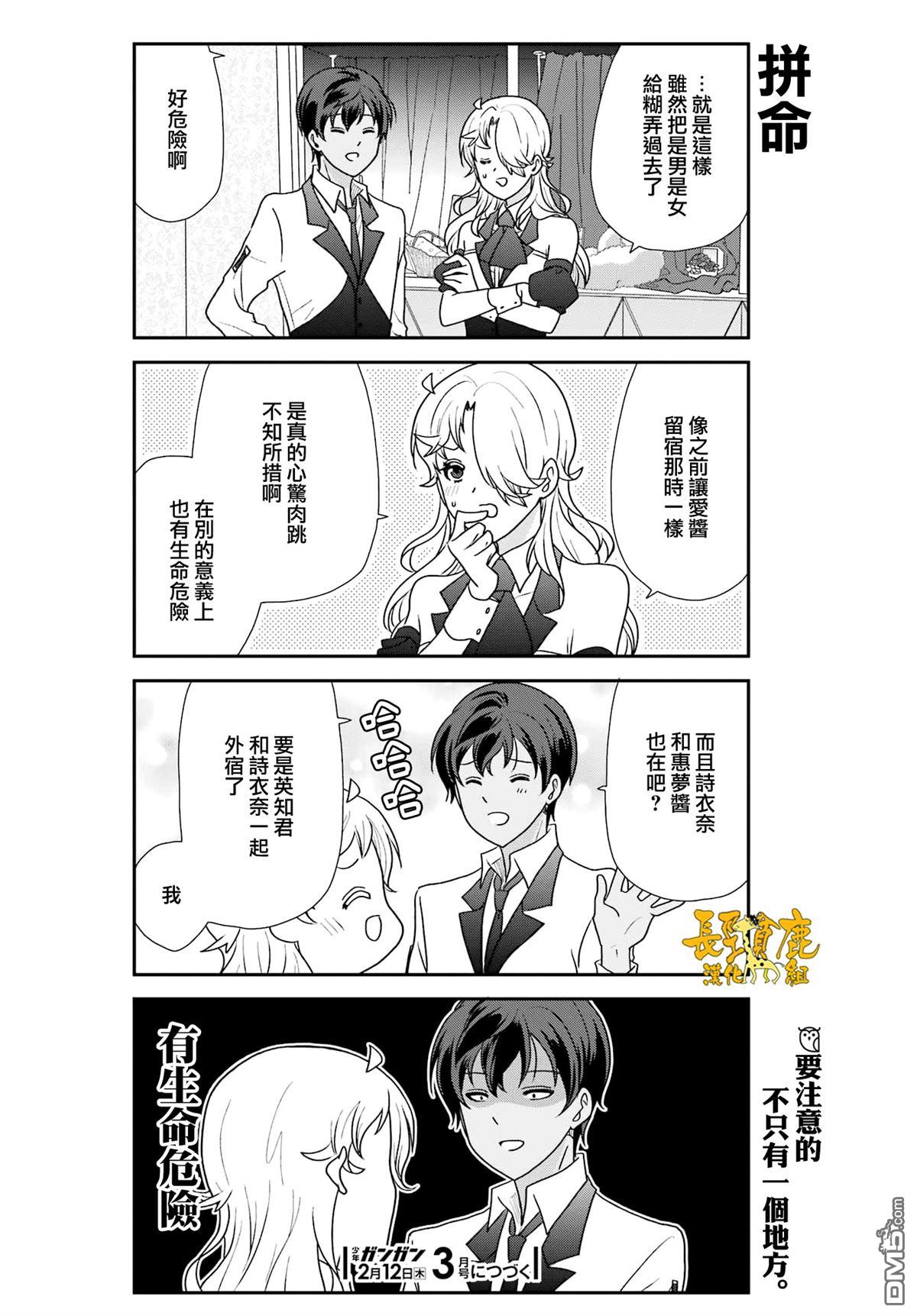 猫头鹰俱乐部 第52话 第18页