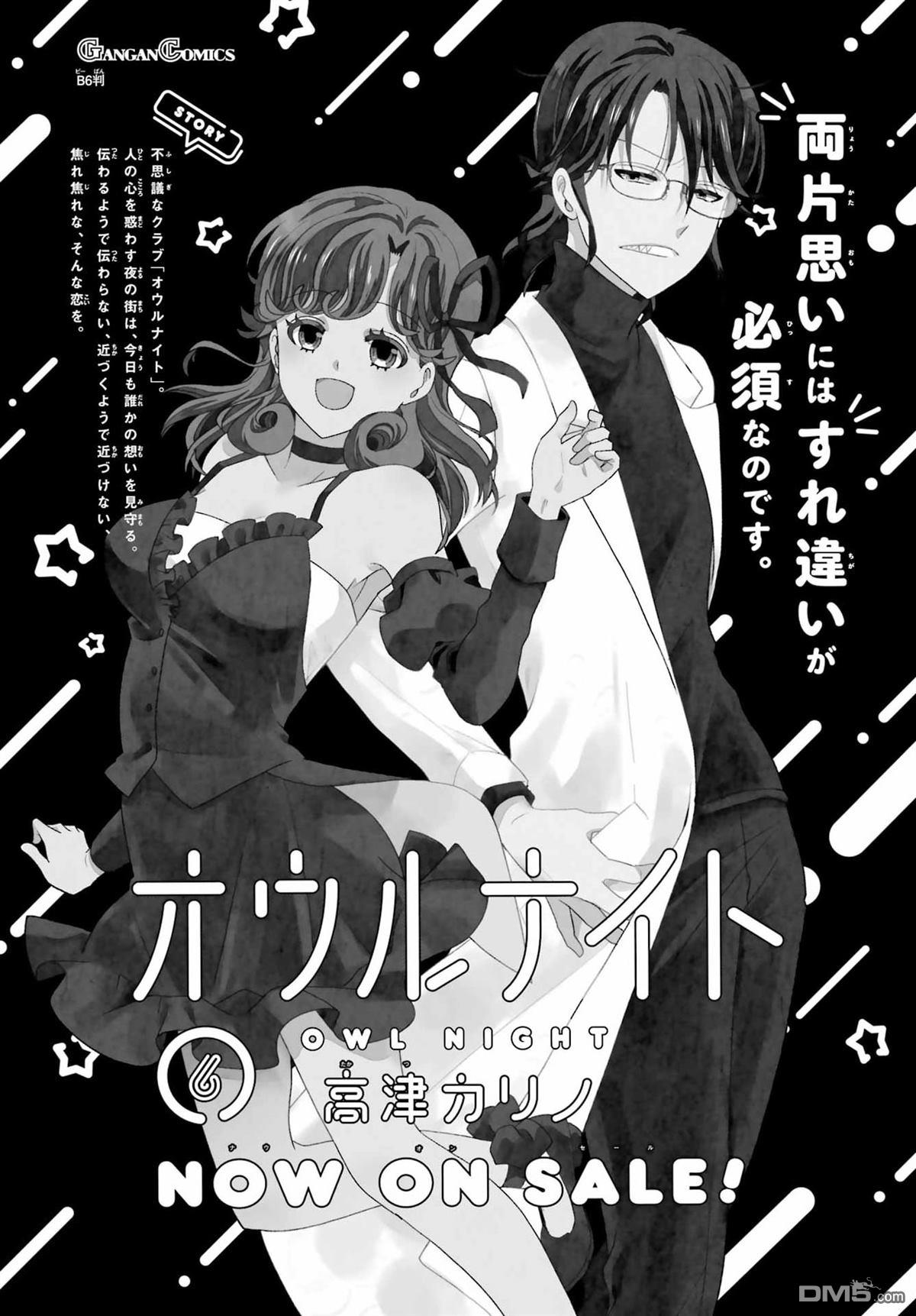 猫头鹰俱乐部 第52话 第19页