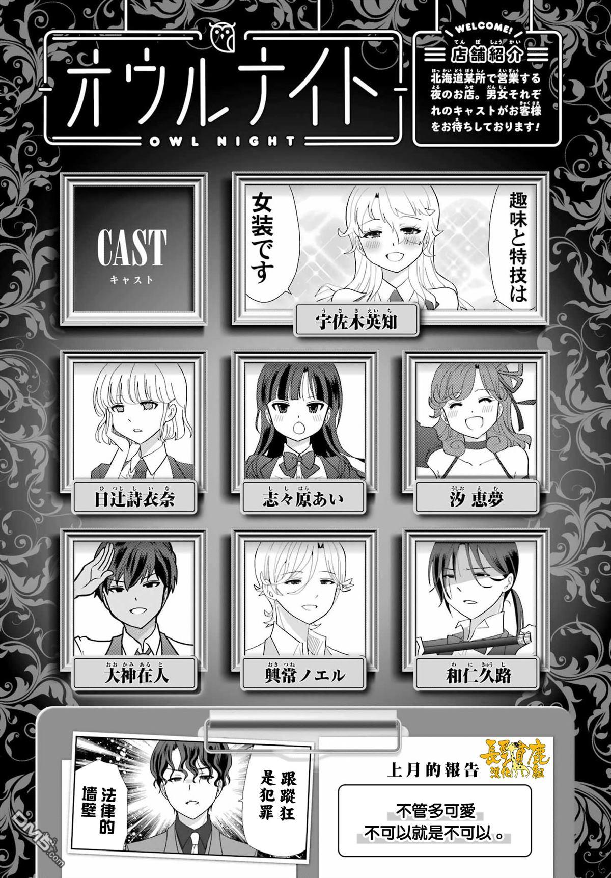 猫头鹰俱乐部 第52话 第2页