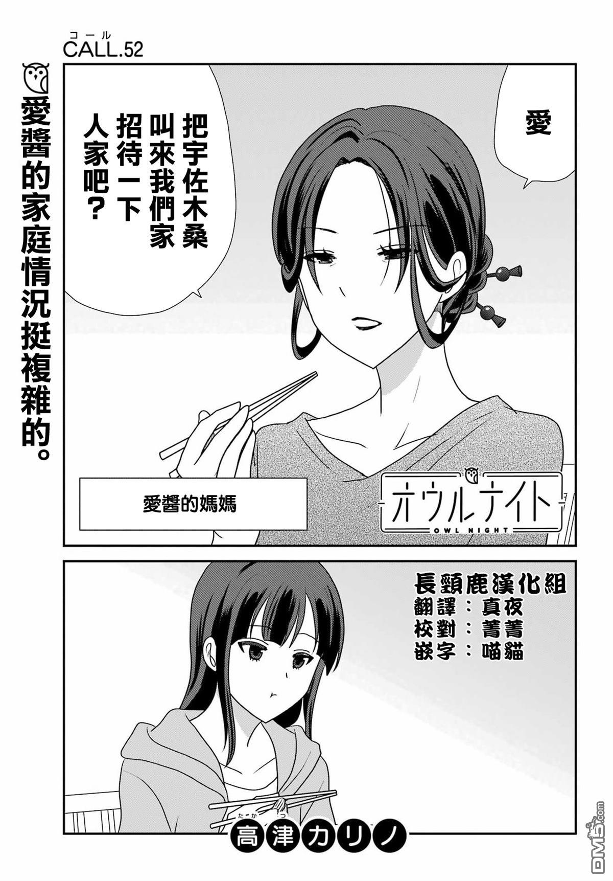 猫头鹰俱乐部 第52话 第3页