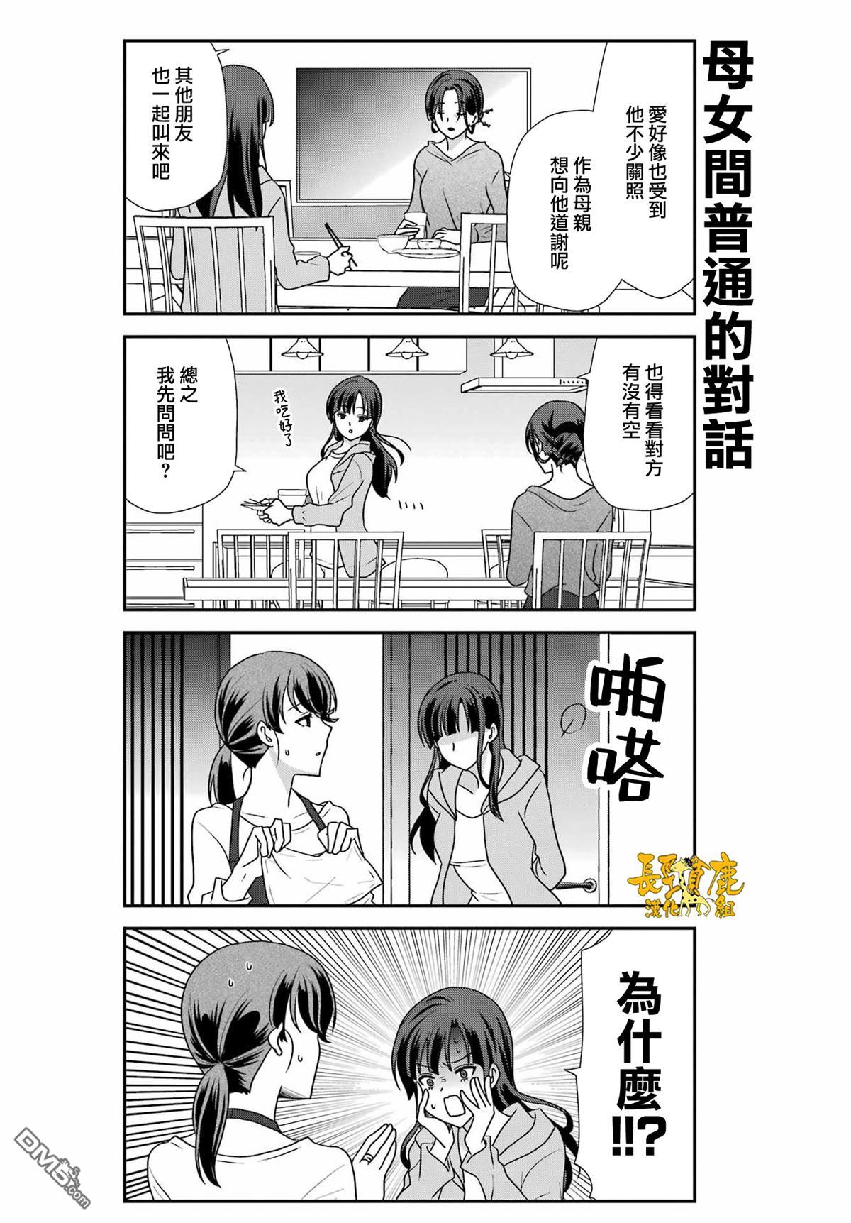 猫头鹰俱乐部 第52话 第4页