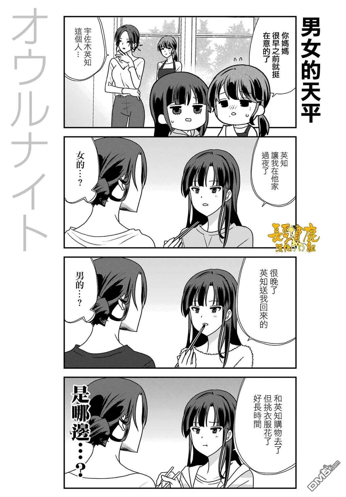 猫头鹰俱乐部 第52话 第5页