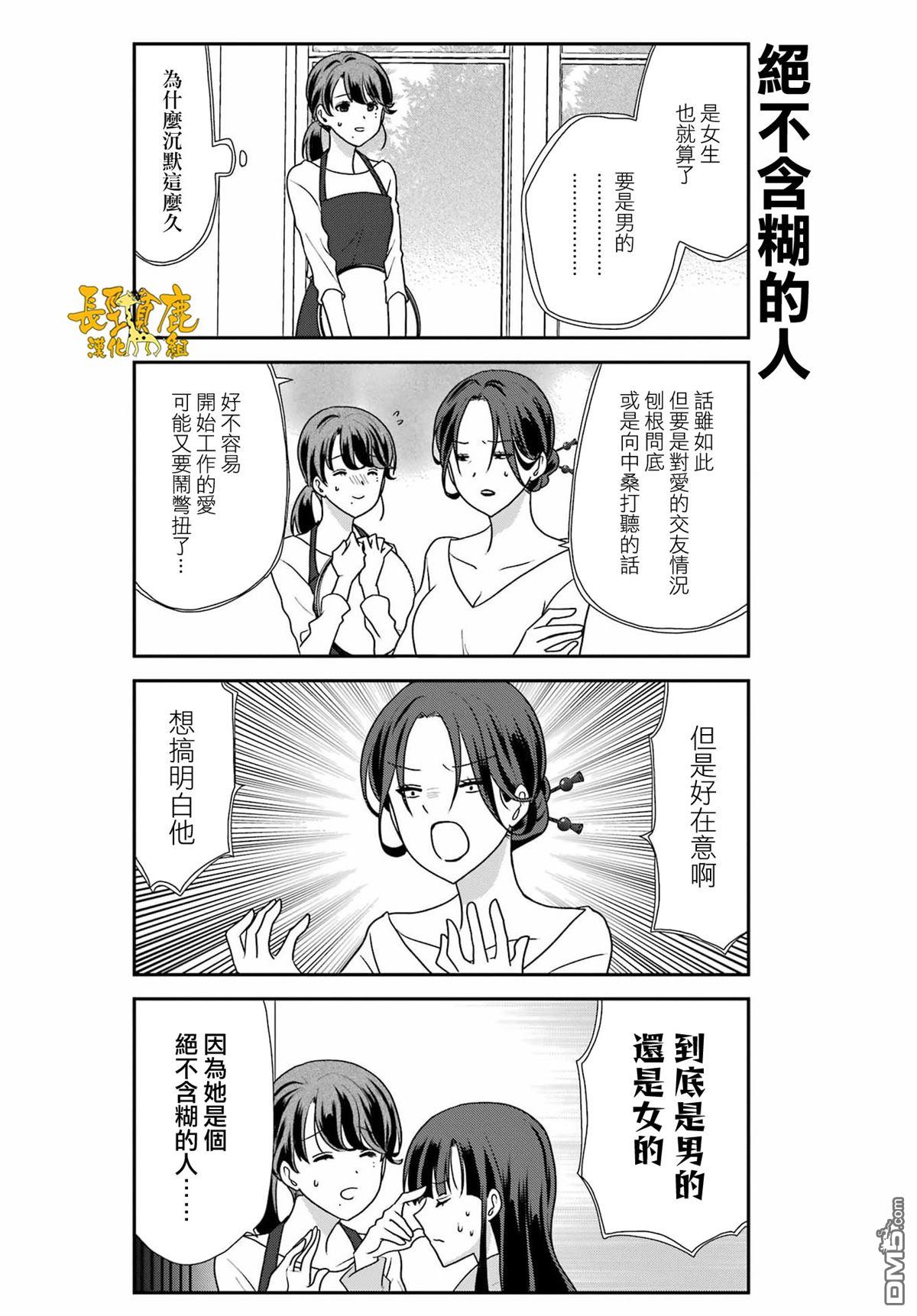 猫头鹰俱乐部 第52话 第6页