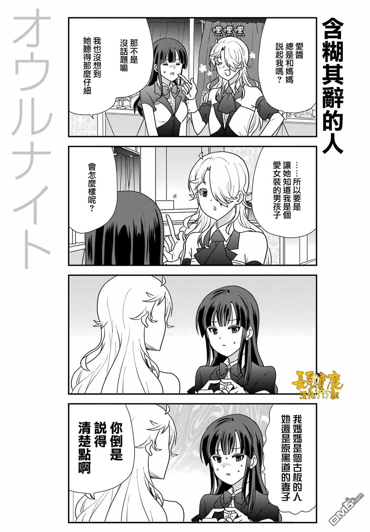猫头鹰俱乐部 第52话 第7页