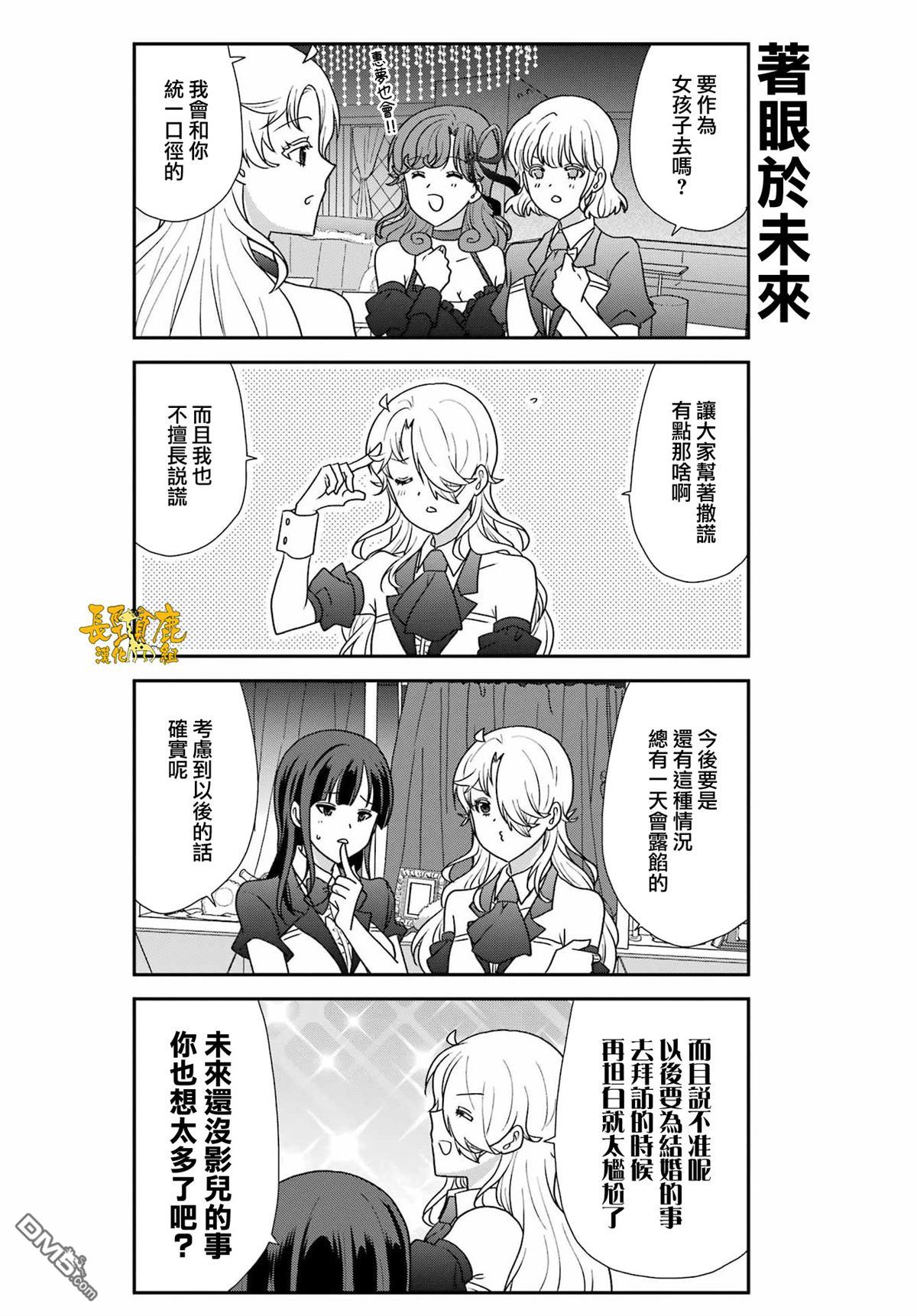 猫头鹰俱乐部 第52话 第8页