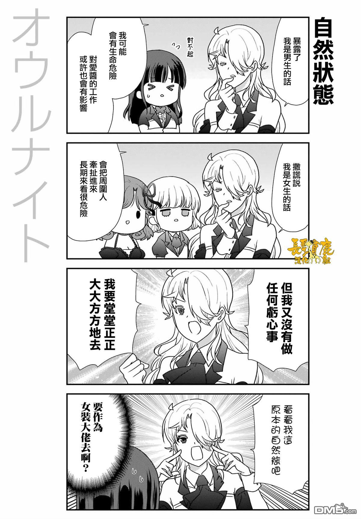 猫头鹰俱乐部 第52话 第9页