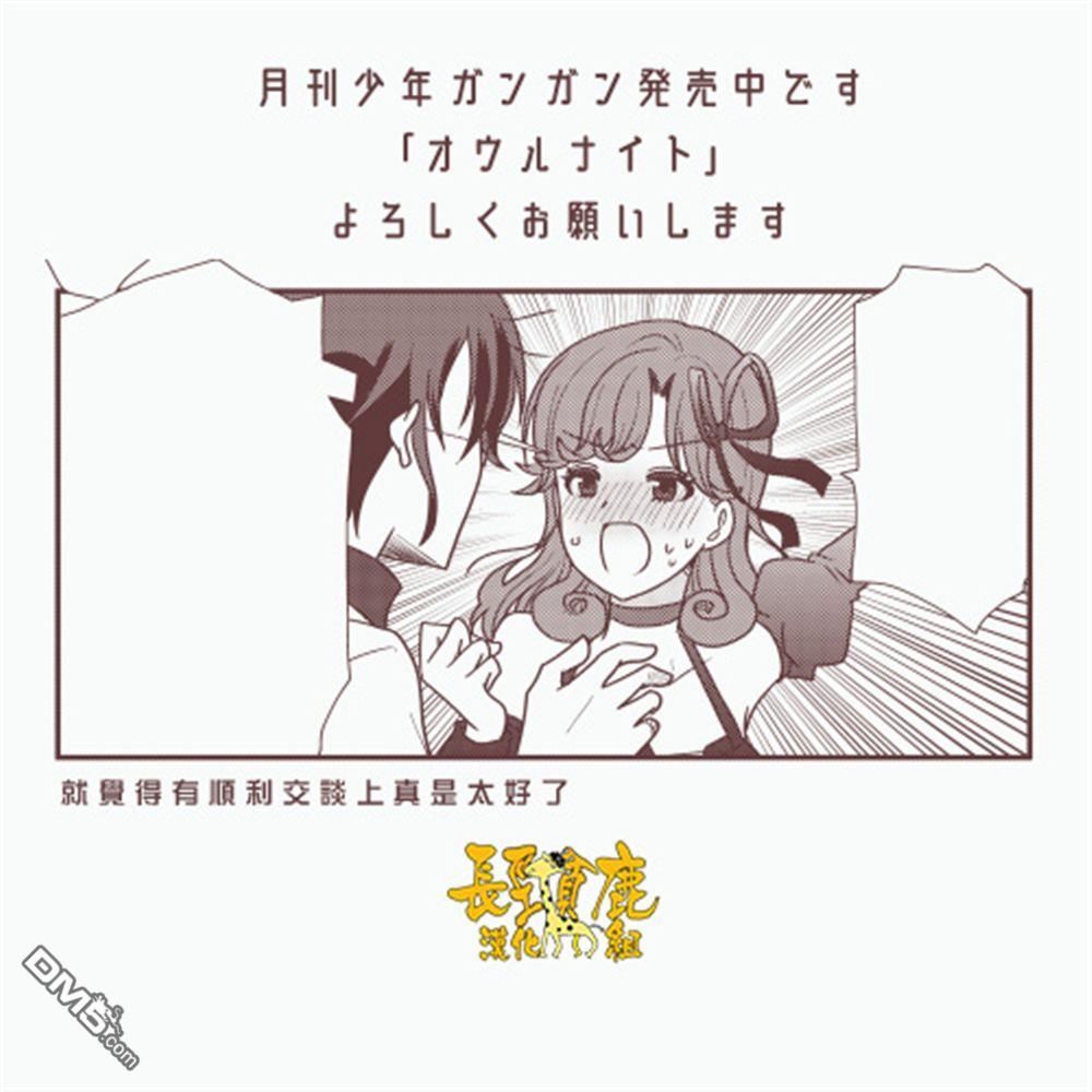 猫头鹰俱乐部 第53话 第1页