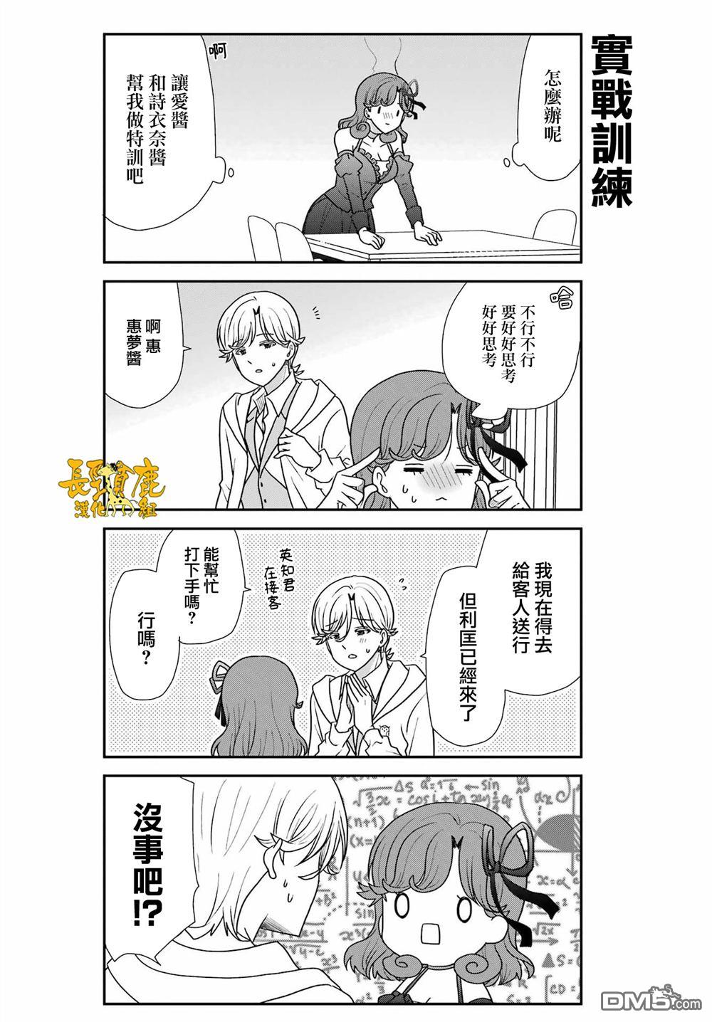 猫头鹰俱乐部 第53话 第10页