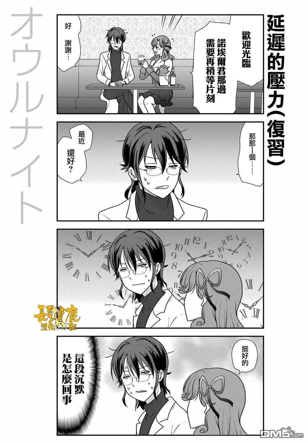猫头鹰俱乐部 第53话 第11页