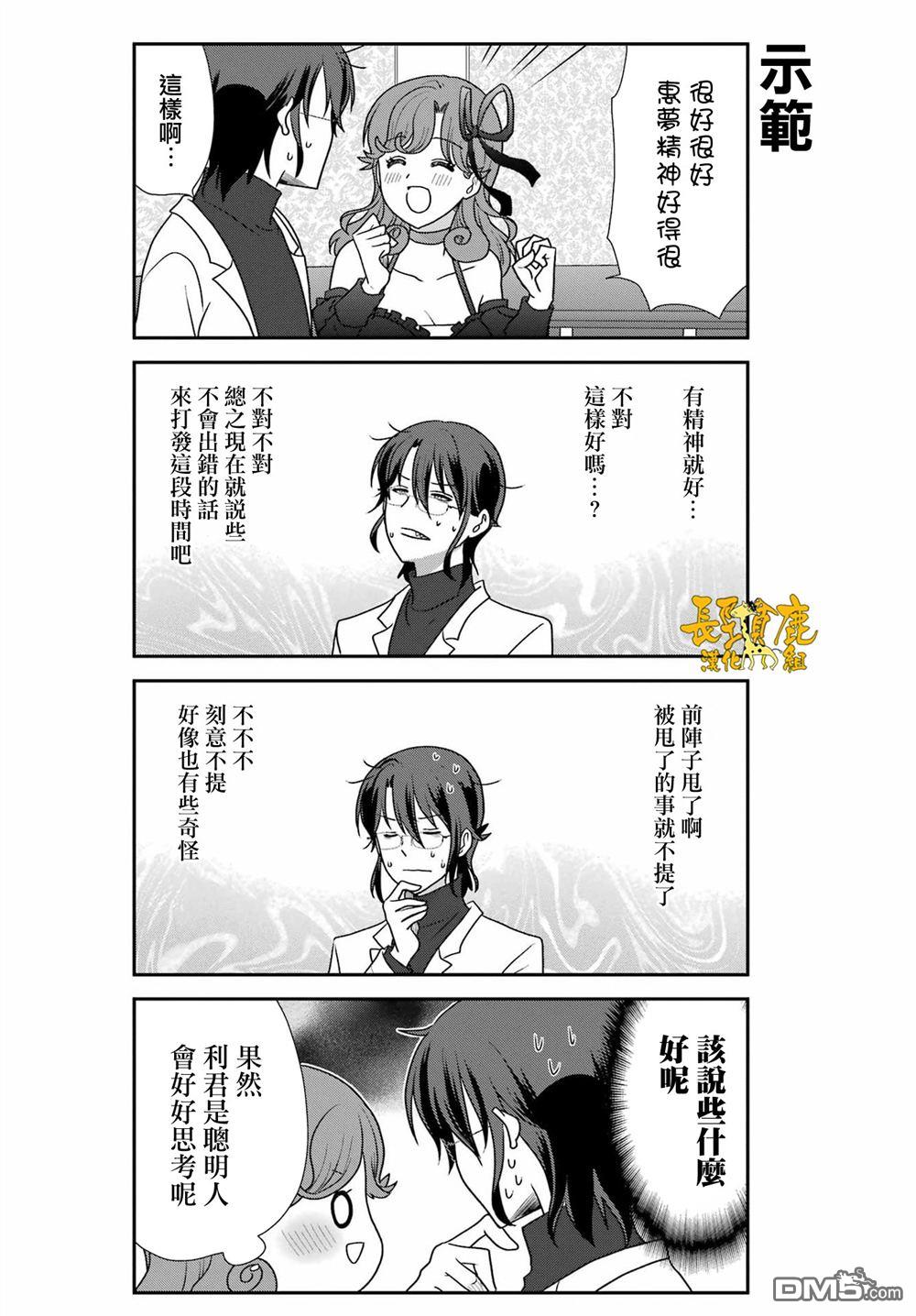 猫头鹰俱乐部 第53话 第12页