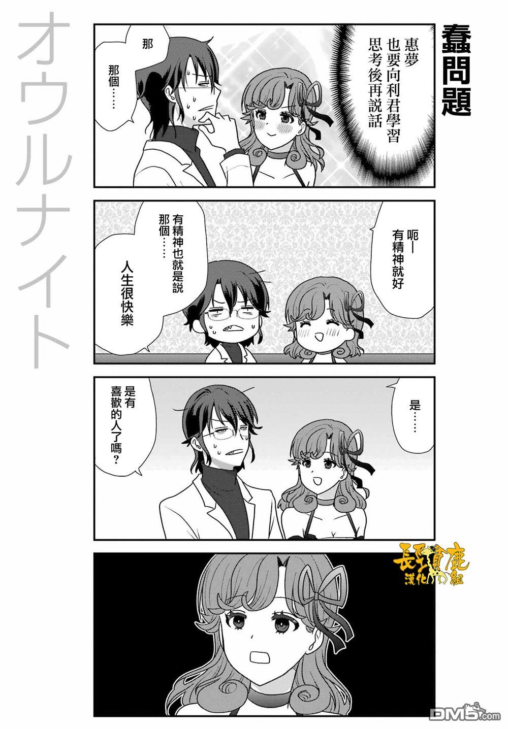 猫头鹰俱乐部 第53话 第13页