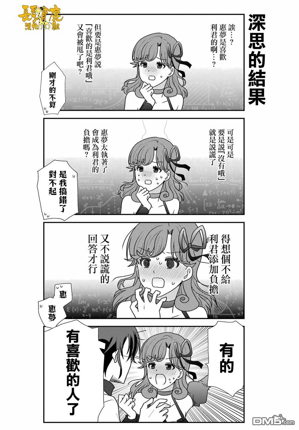 猫头鹰俱乐部 第53话 第14页