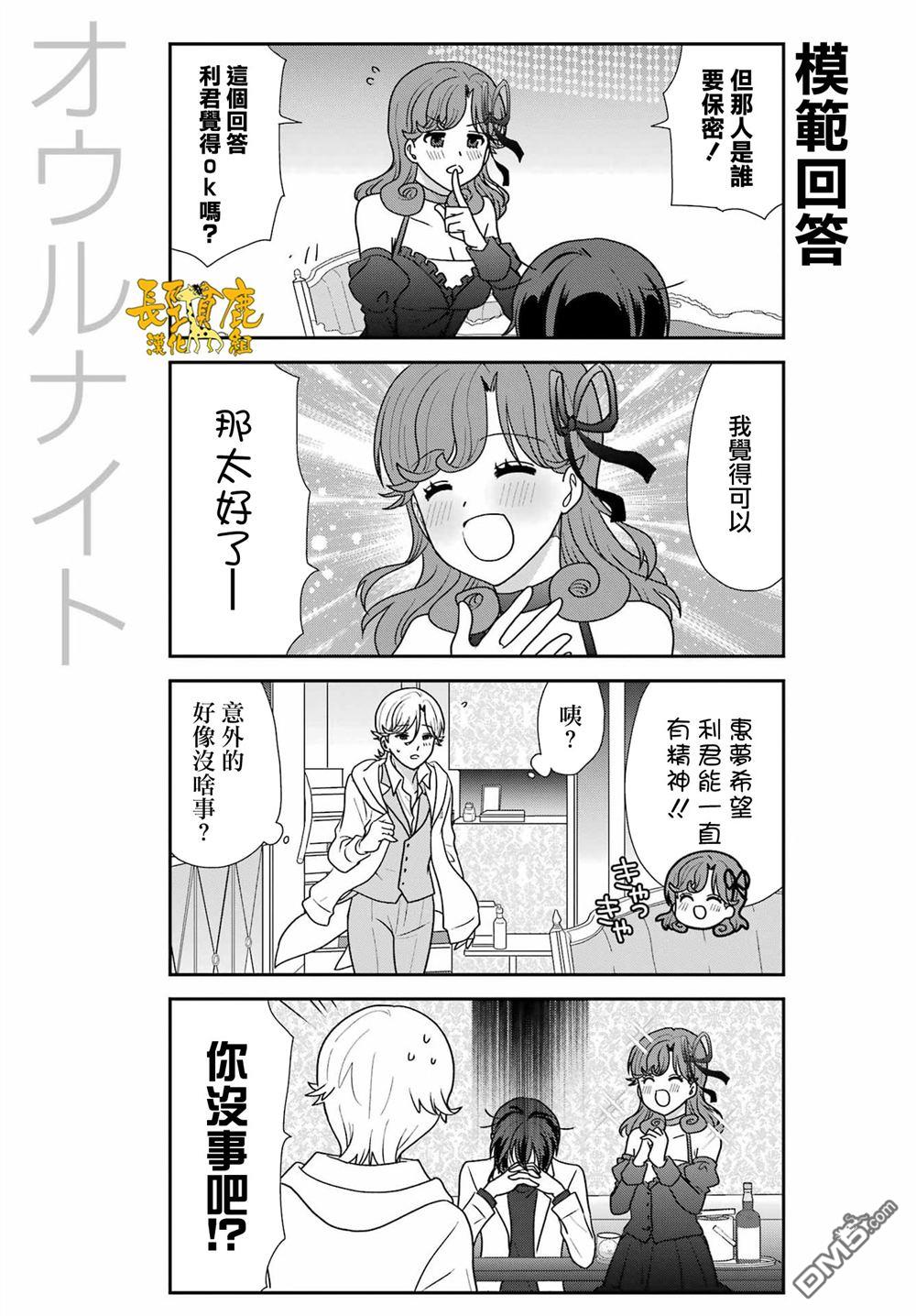 猫头鹰俱乐部 第53话 第15页