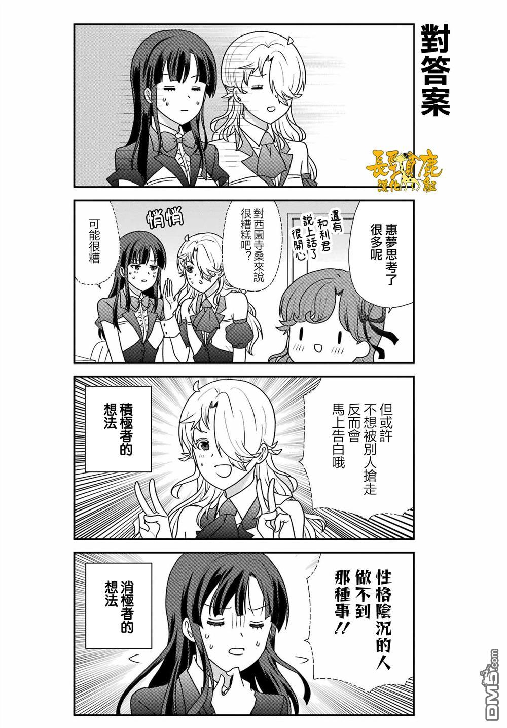 猫头鹰俱乐部 第53话 第16页