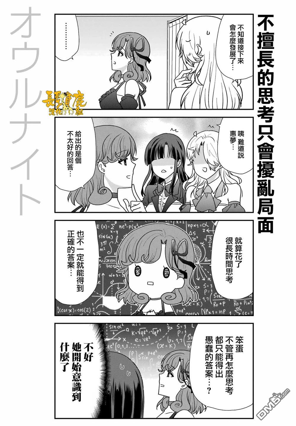 猫头鹰俱乐部 第53话 第17页