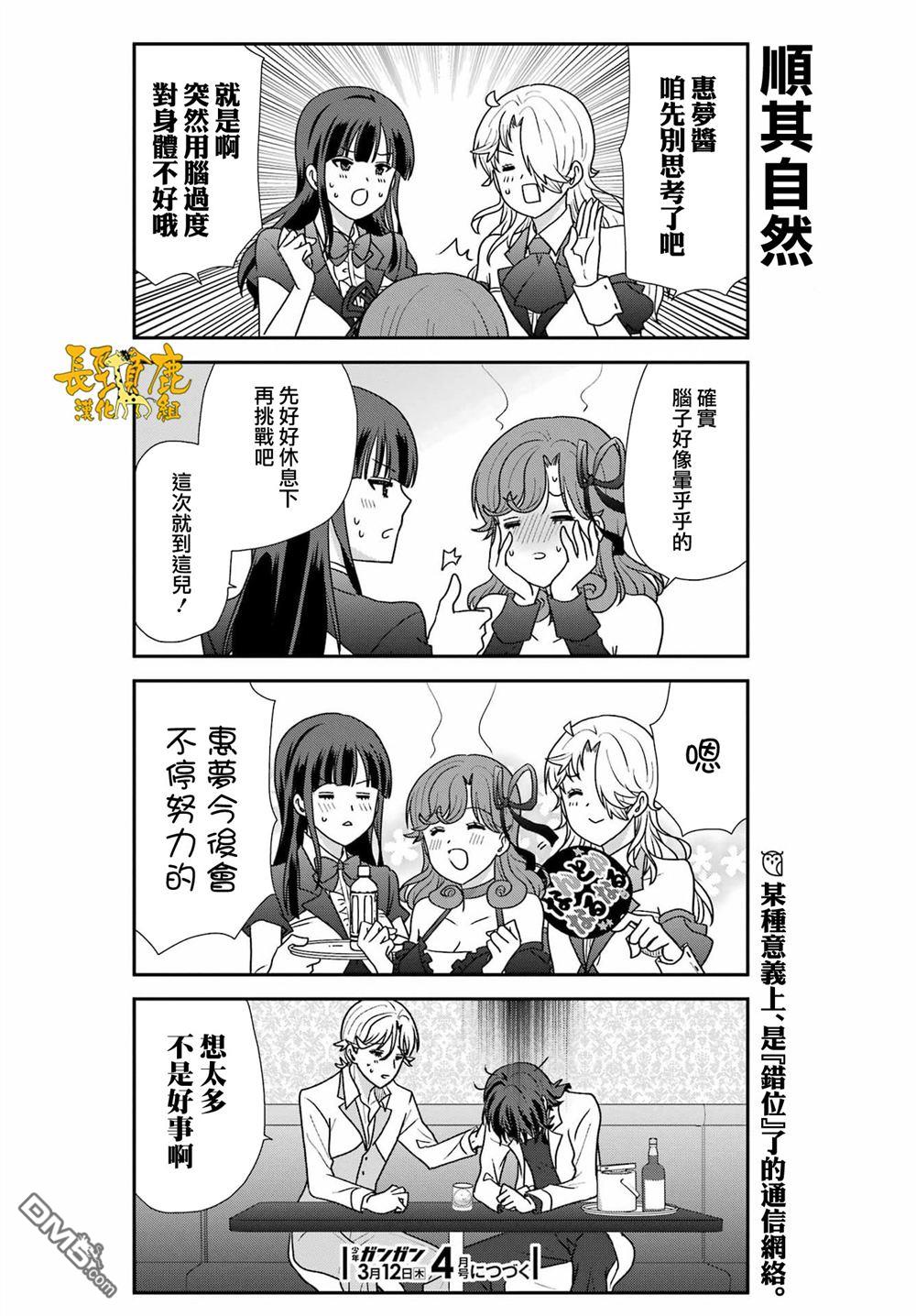 猫头鹰俱乐部 第53话 第18页