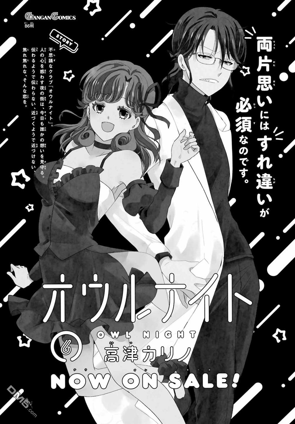 猫头鹰俱乐部 第53话 第19页