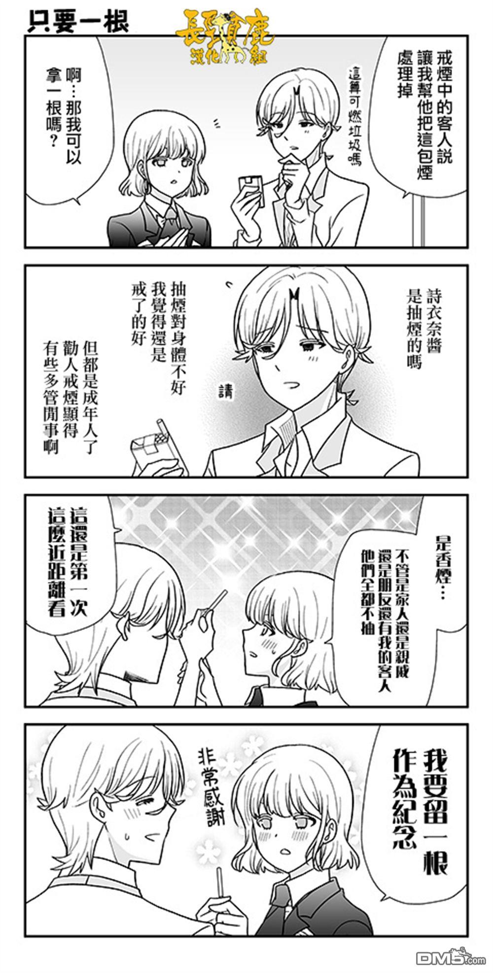 猫头鹰俱乐部 第53话 第20页