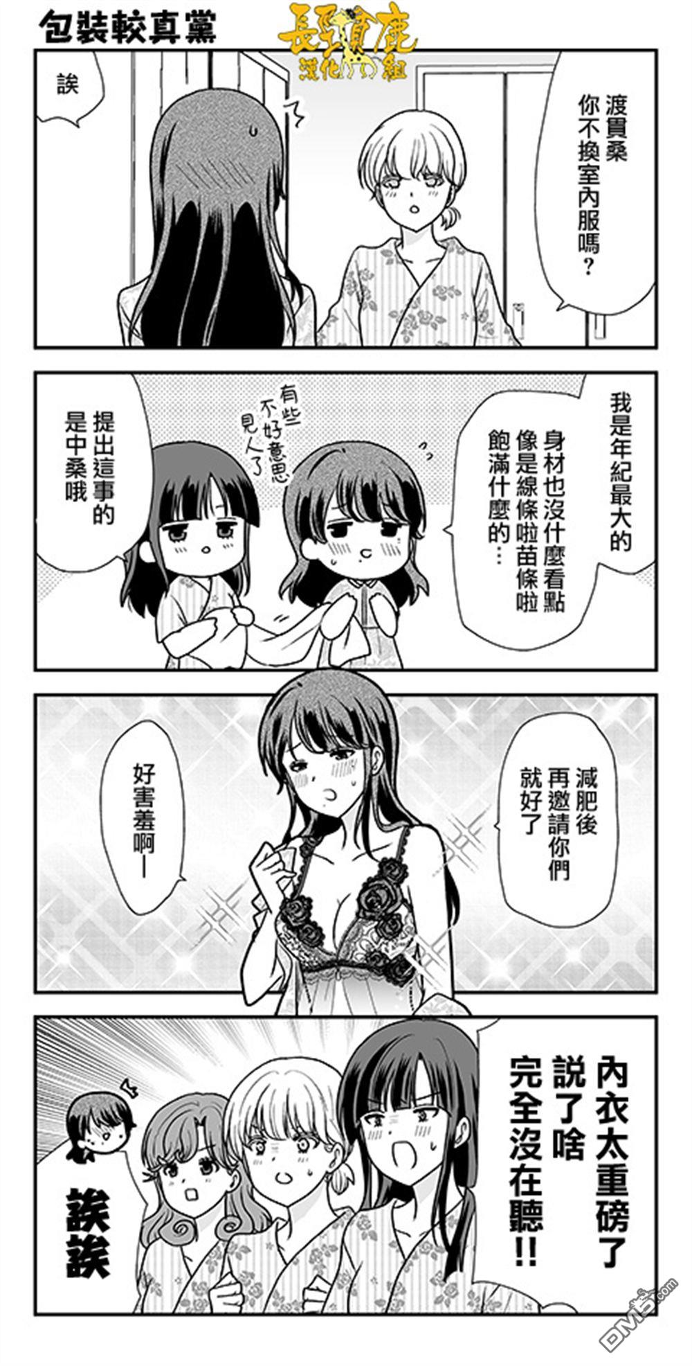 猫头鹰俱乐部 第53话 第25页
