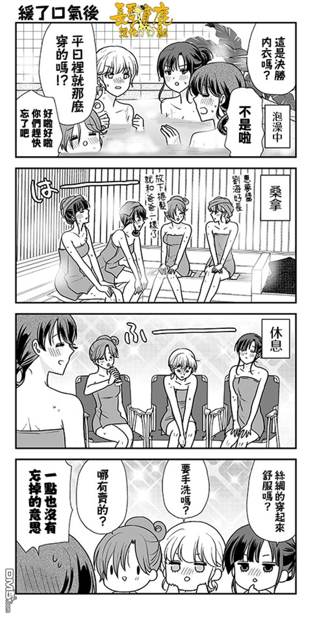 猫头鹰俱乐部 第53话 第26页
