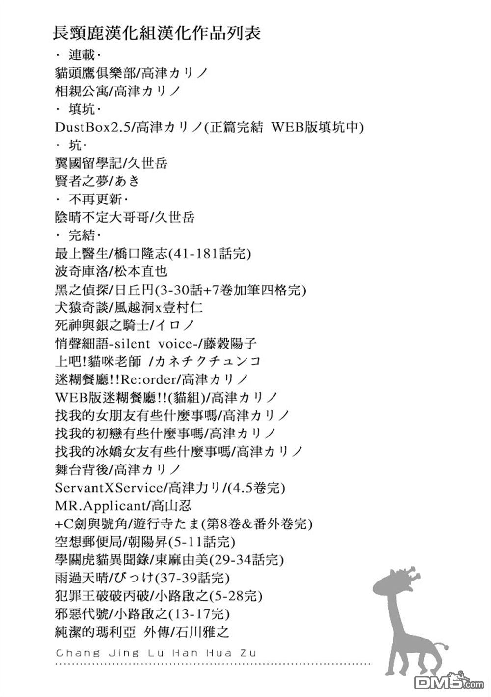 猫头鹰俱乐部 第53话 第27页