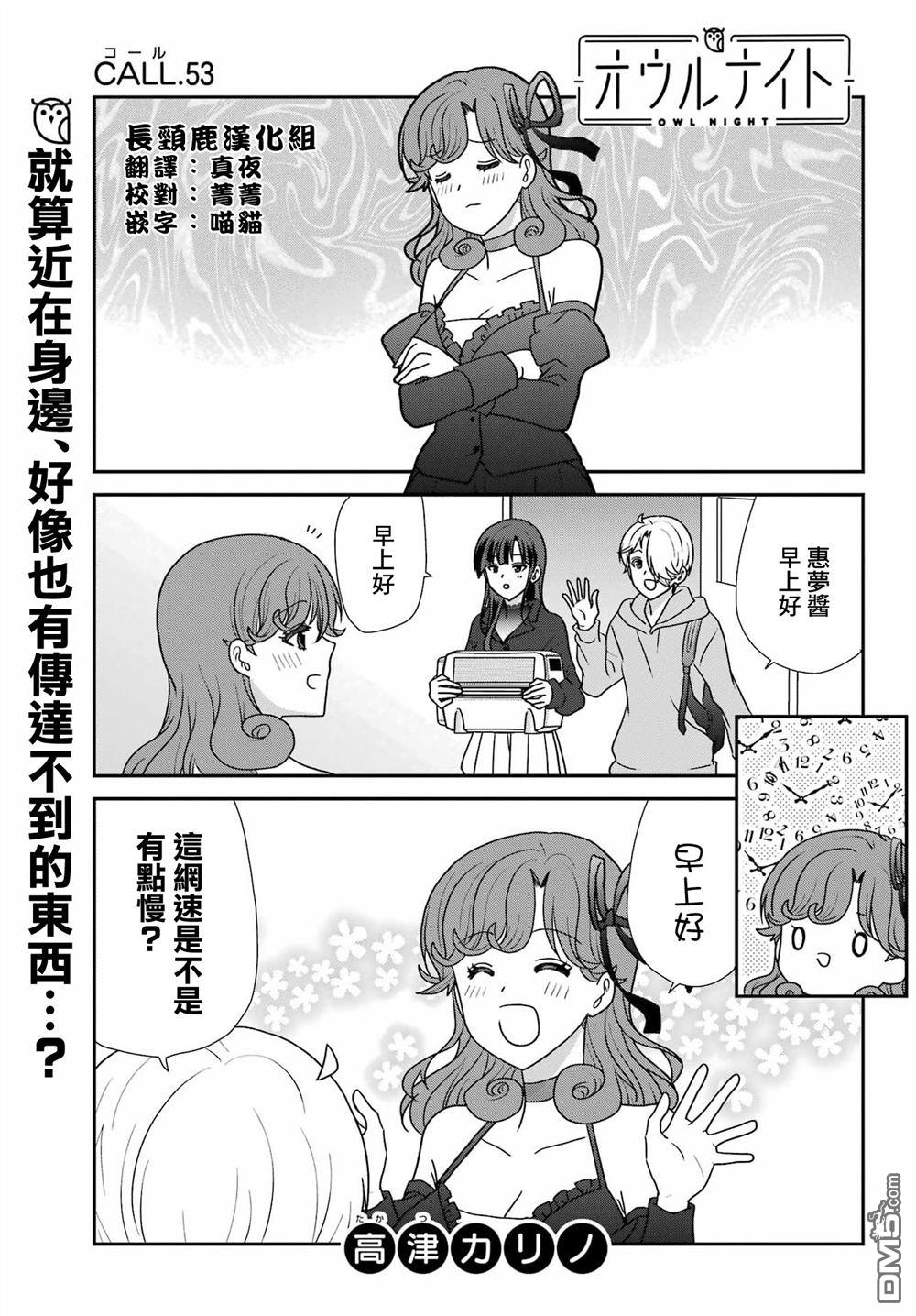 猫头鹰俱乐部 第53话 第3页