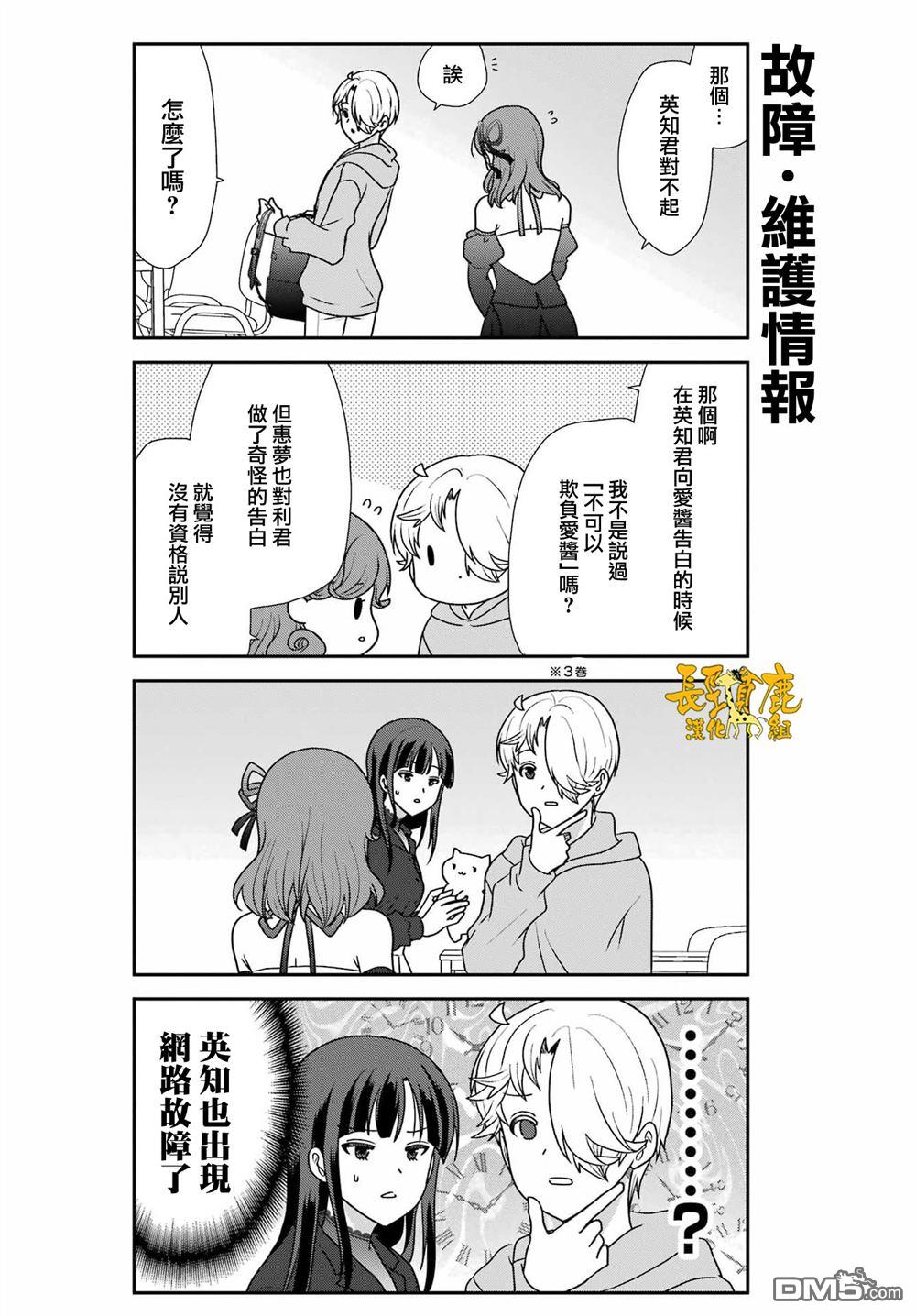 猫头鹰俱乐部 第53话 第4页