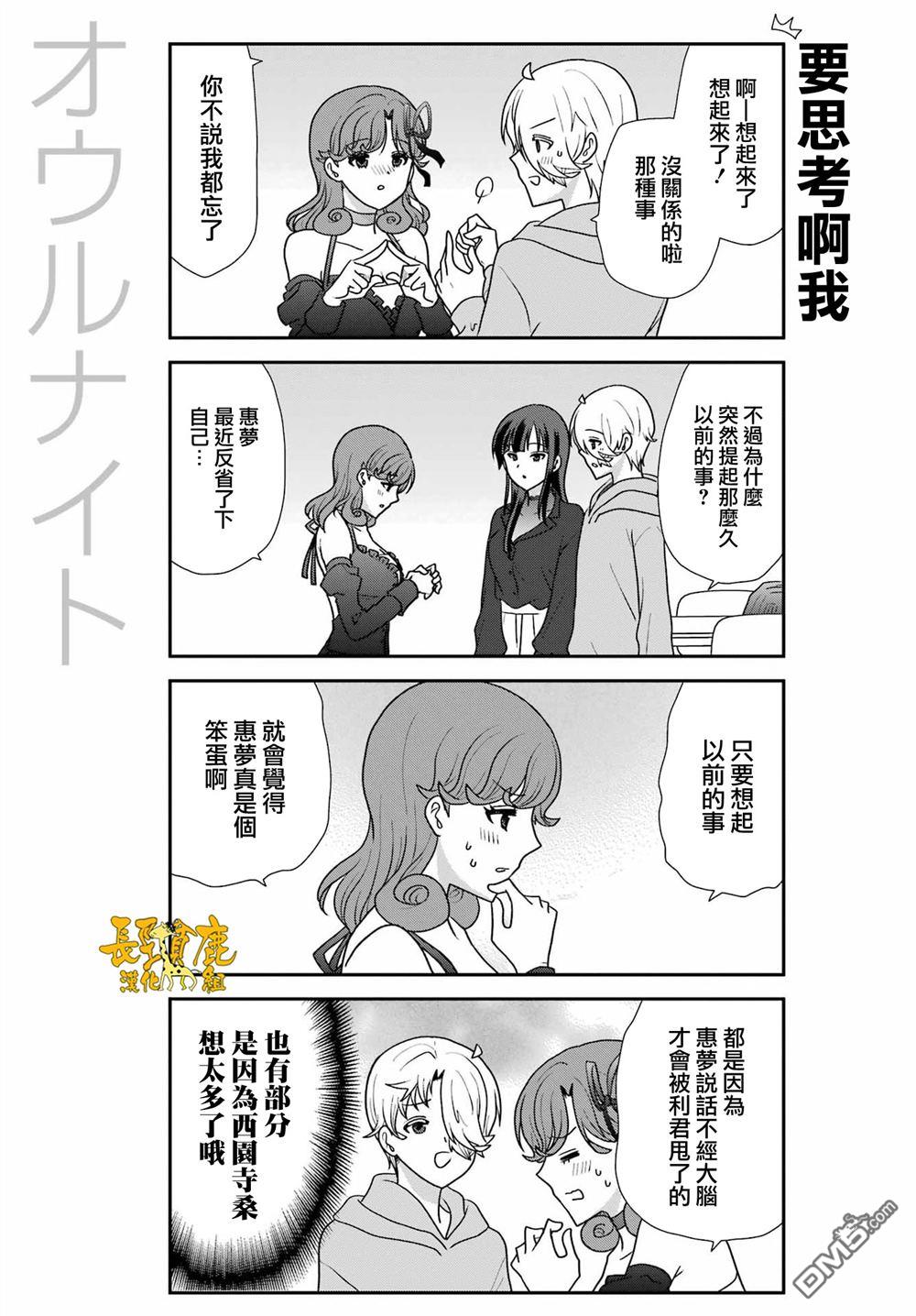 猫头鹰俱乐部 第53话 第5页