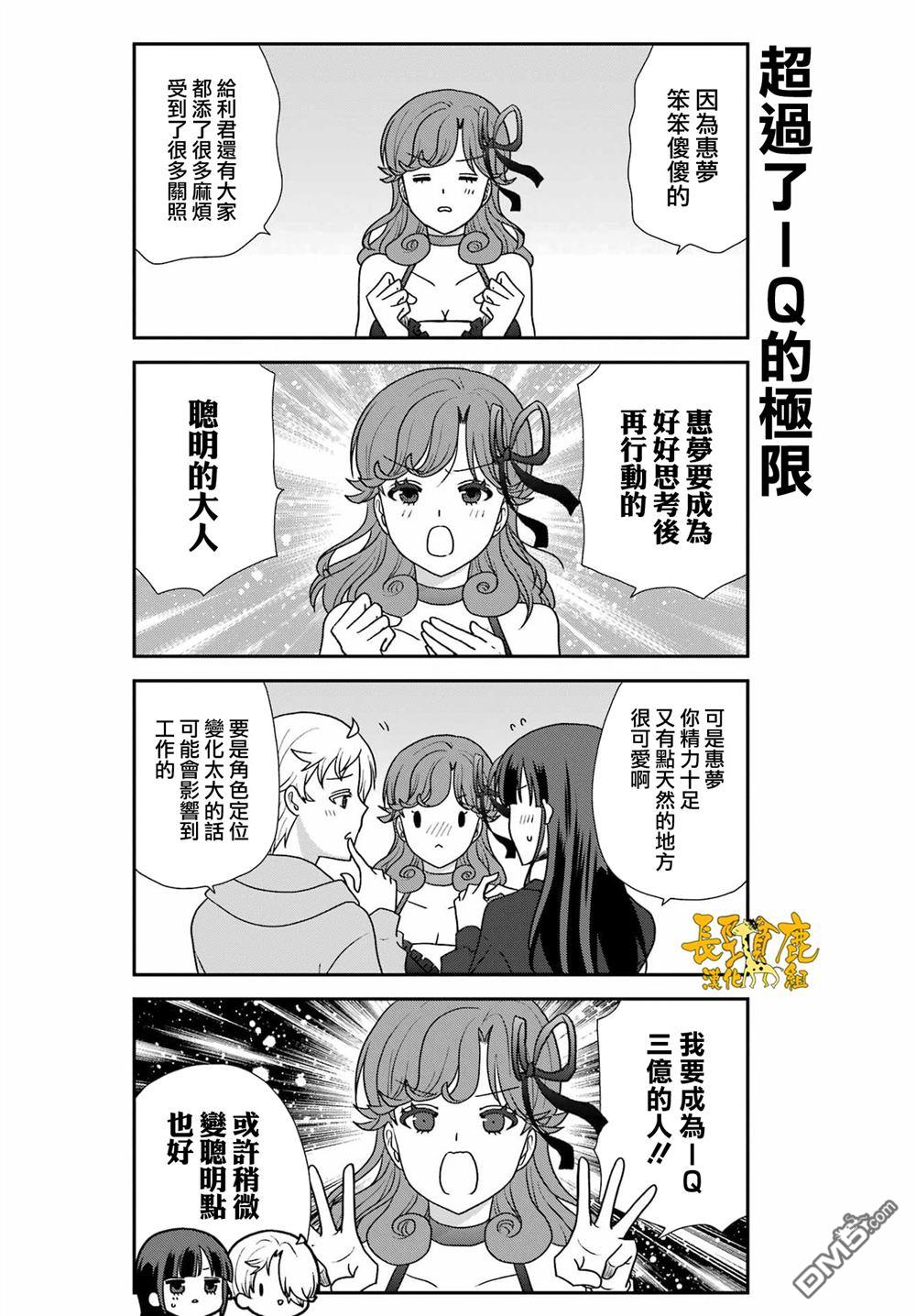 猫头鹰俱乐部 第53话 第6页