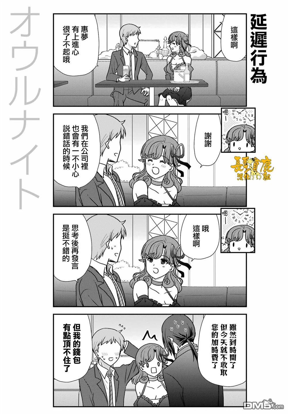 猫头鹰俱乐部 第53话 第7页