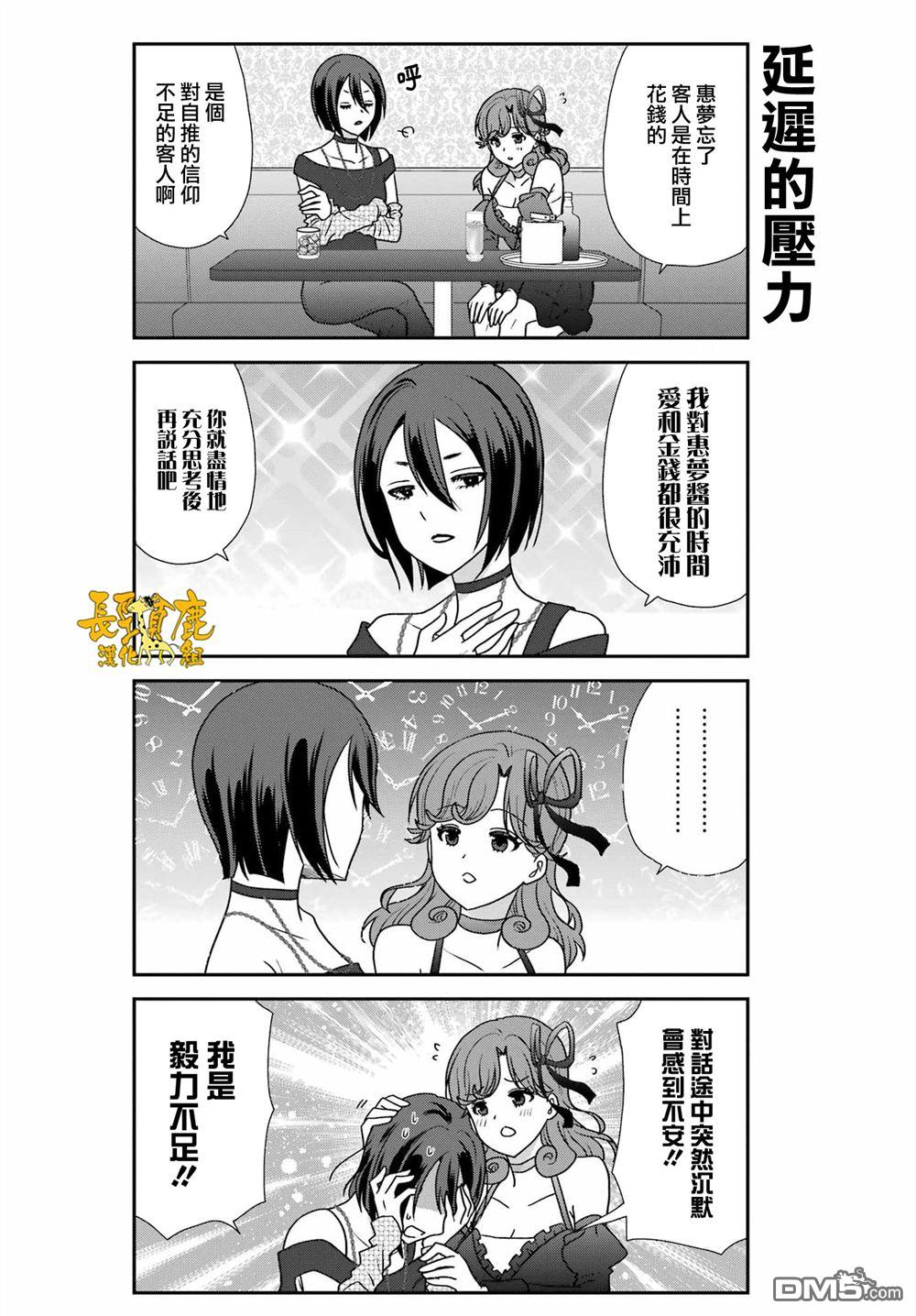 猫头鹰俱乐部 第53话 第8页