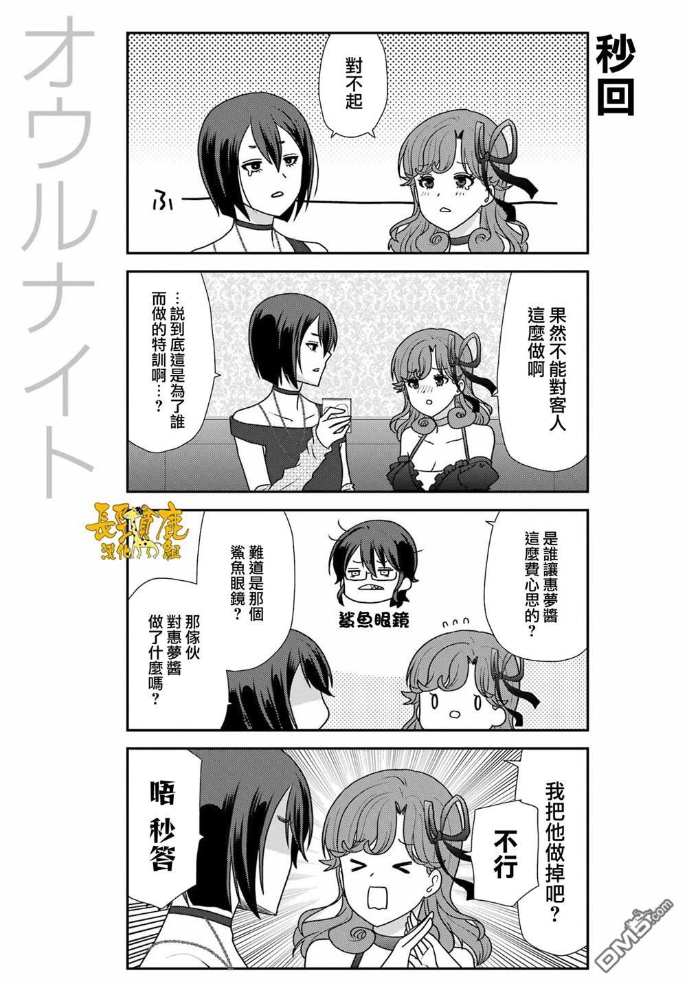 猫头鹰俱乐部 第53话 第9页