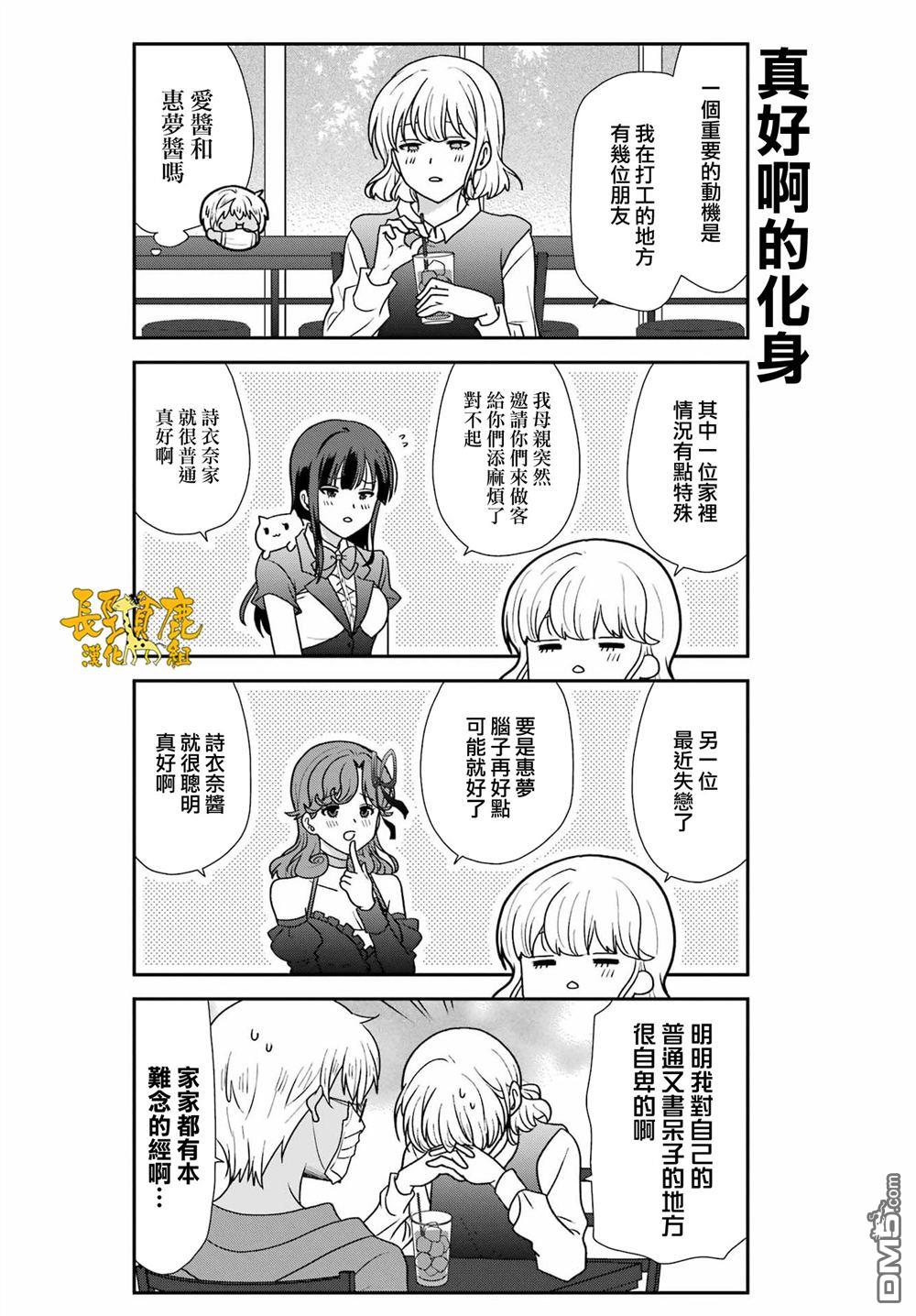 猫头鹰俱乐部 第54话 第10页