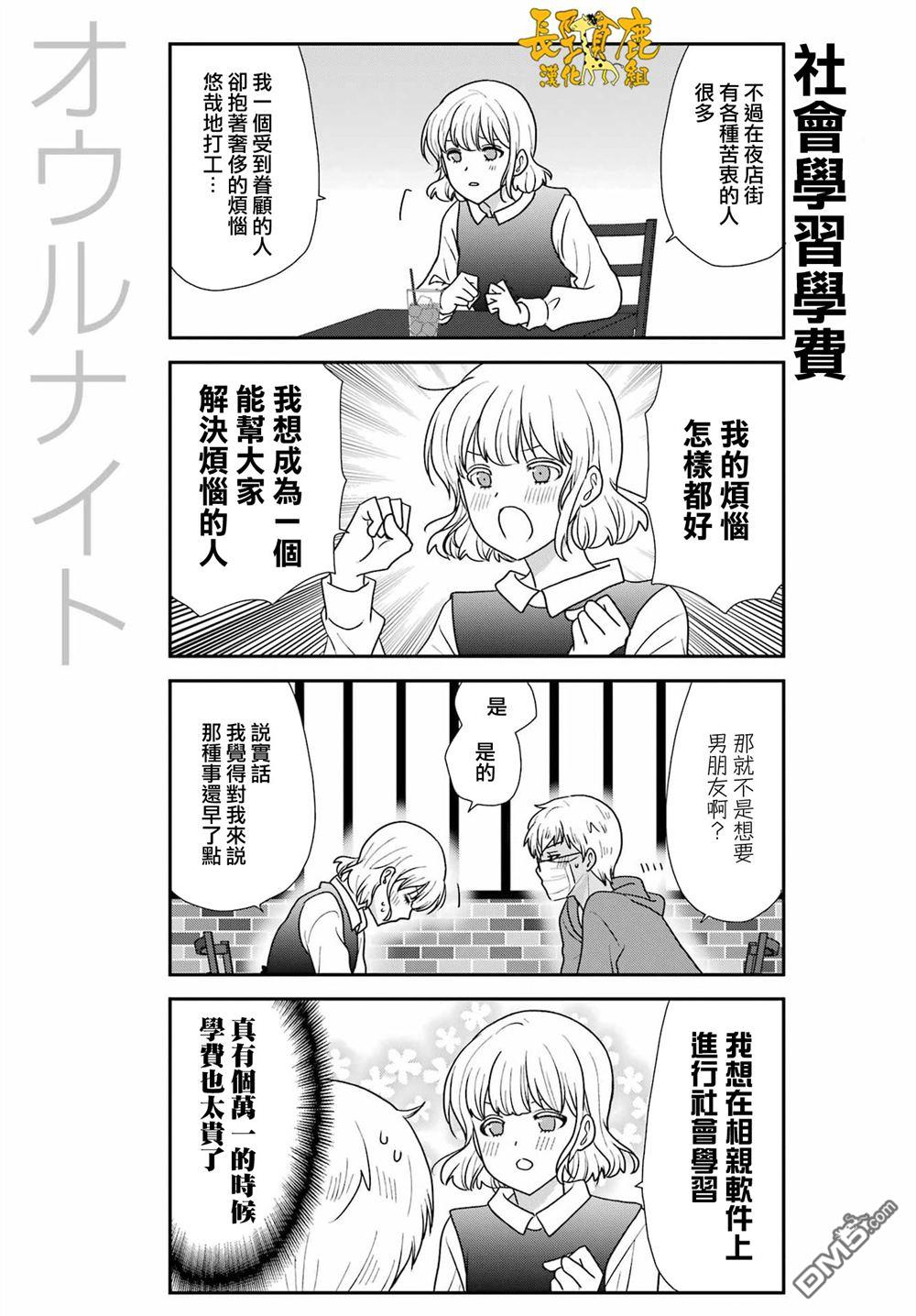 猫头鹰俱乐部 第54话 第11页