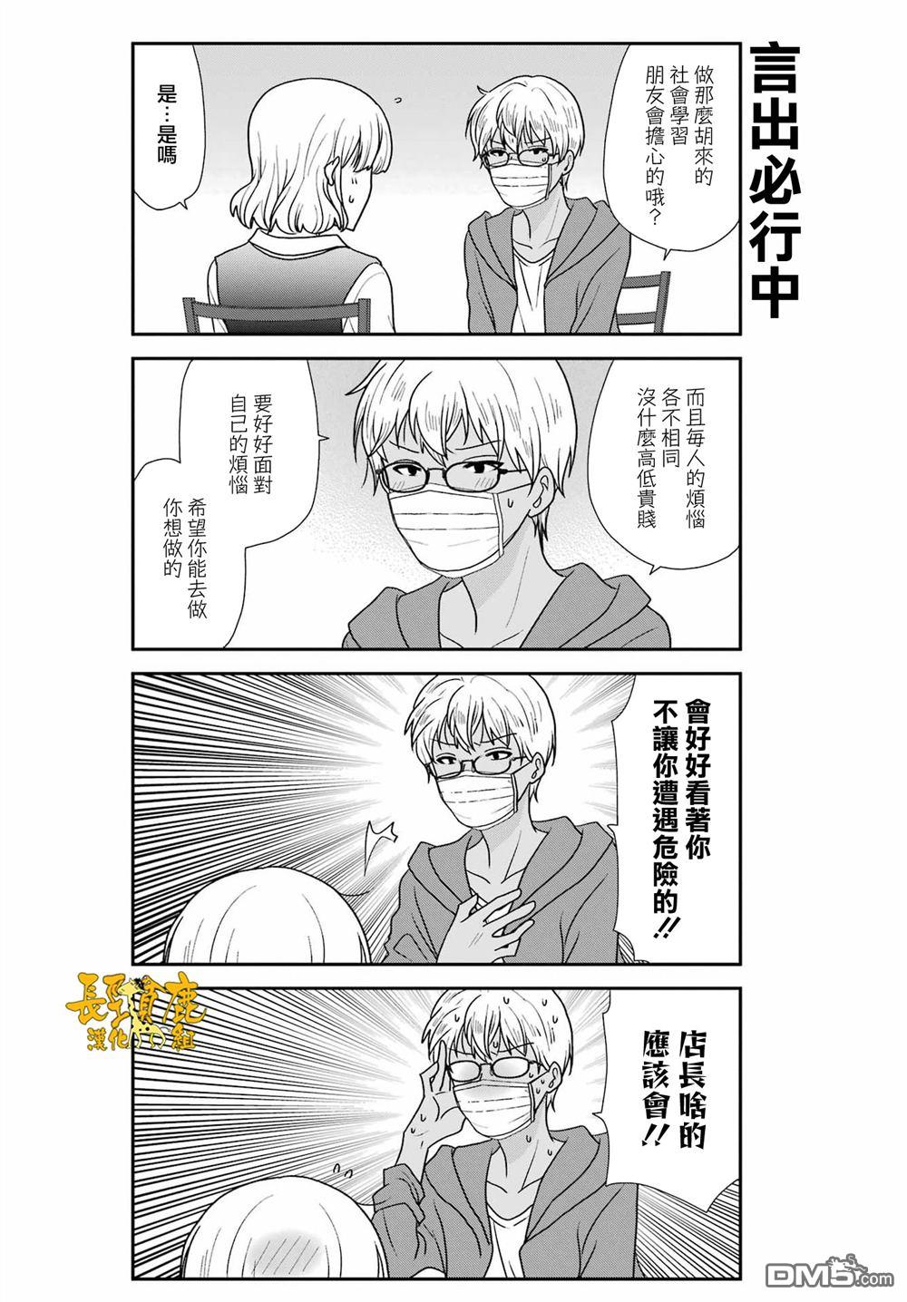 猫头鹰俱乐部 第54话 第12页