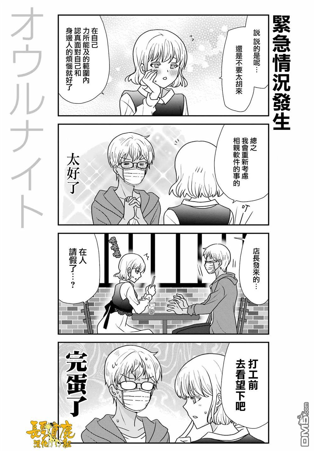 猫头鹰俱乐部 第54话 第13页