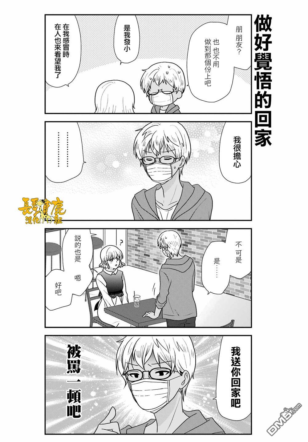 猫头鹰俱乐部 第54话 第14页