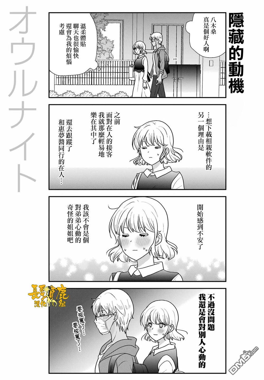 猫头鹰俱乐部 第54话 第15页