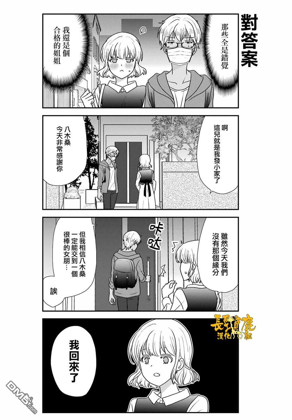 猫头鹰俱乐部 第54话 第16页