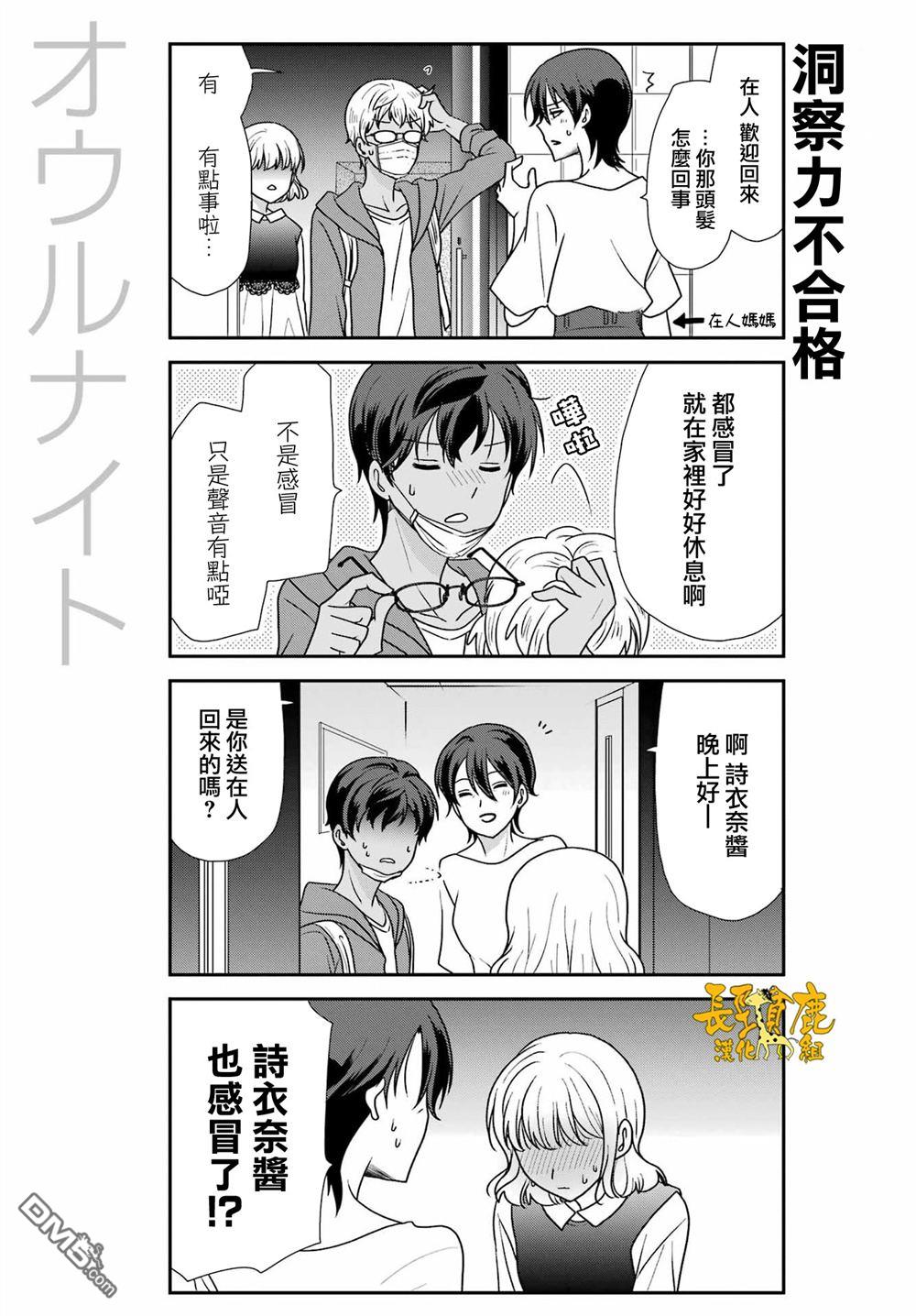 猫头鹰俱乐部 第54话 第17页