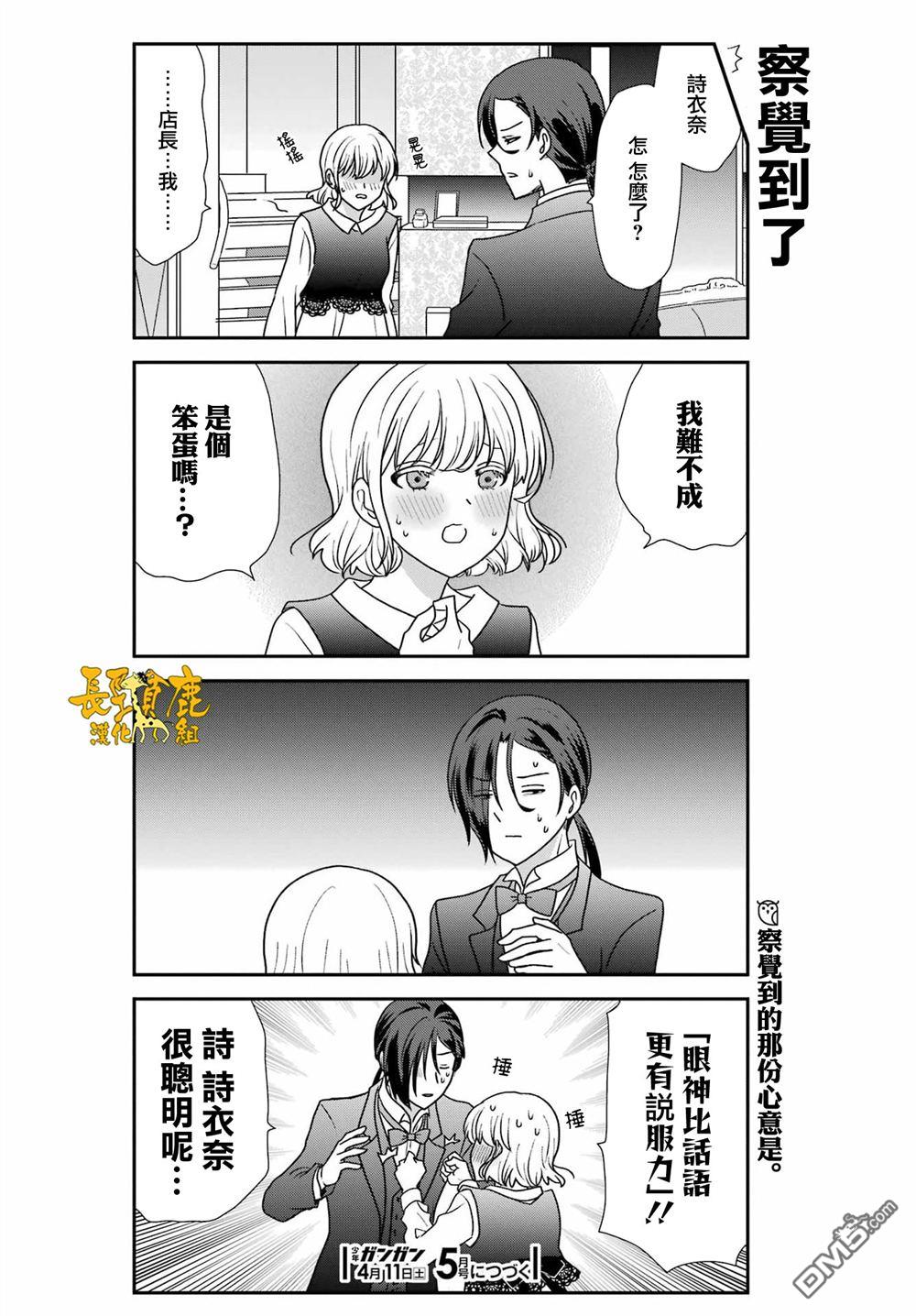 猫头鹰俱乐部 第54话 第18页